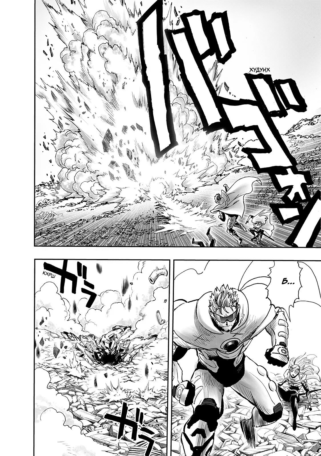 Read Ванпанчмен RU Manga Online