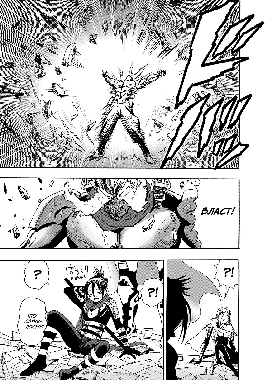 Read Ванпанчмен RU Manga Online