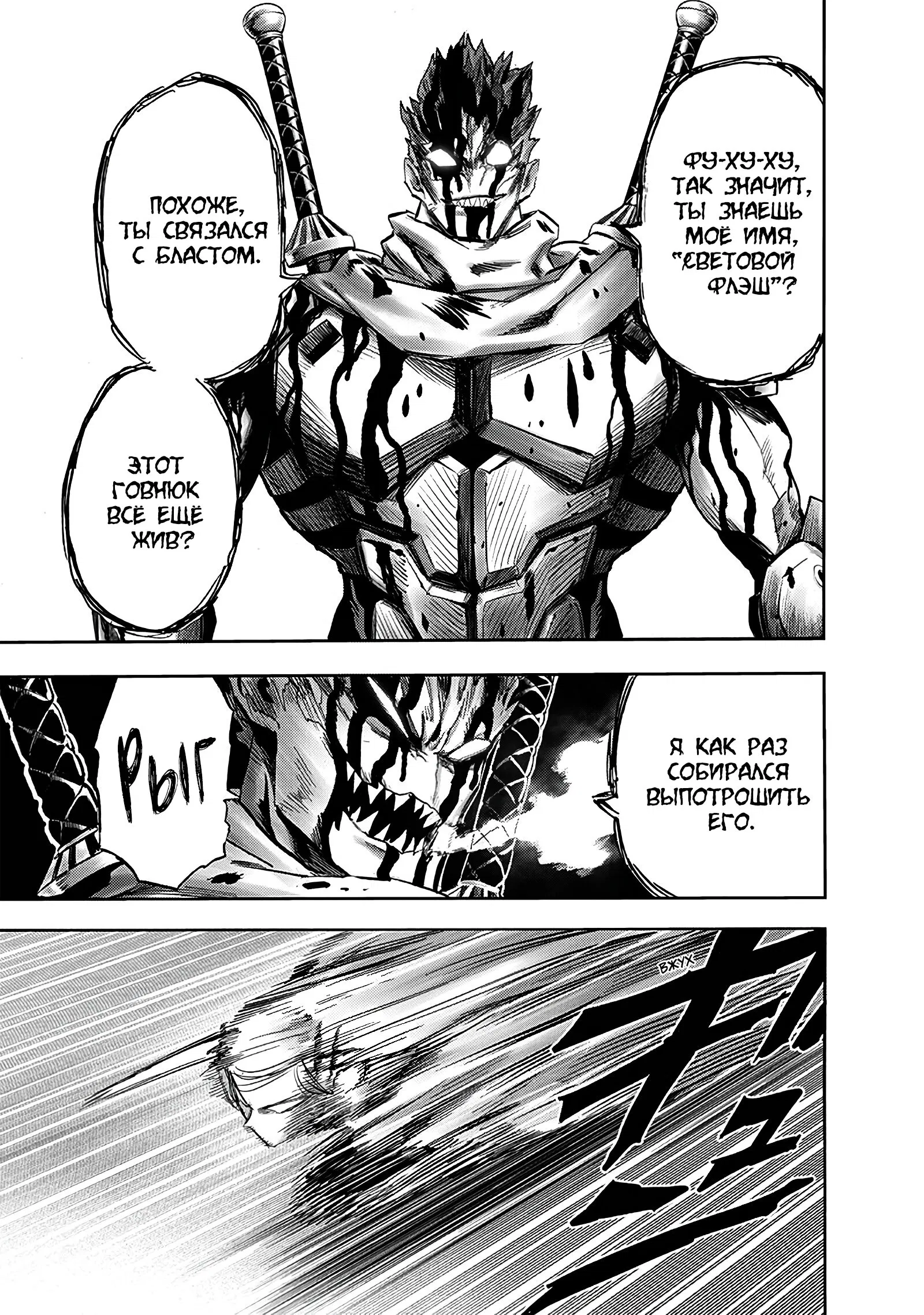 Read Ванпанчмен RU Manga Online