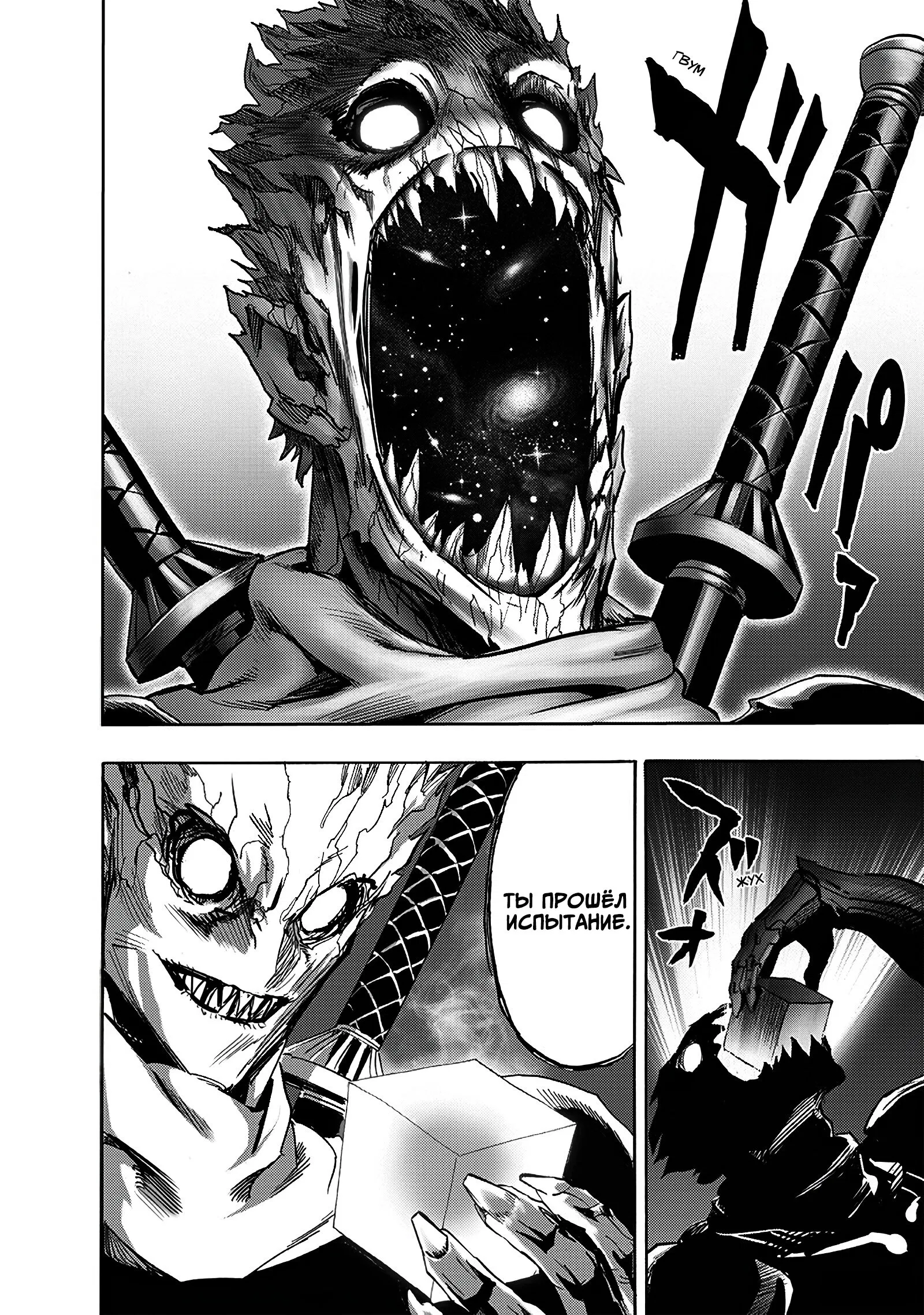 Read Ванпанчмен RU Manga Online