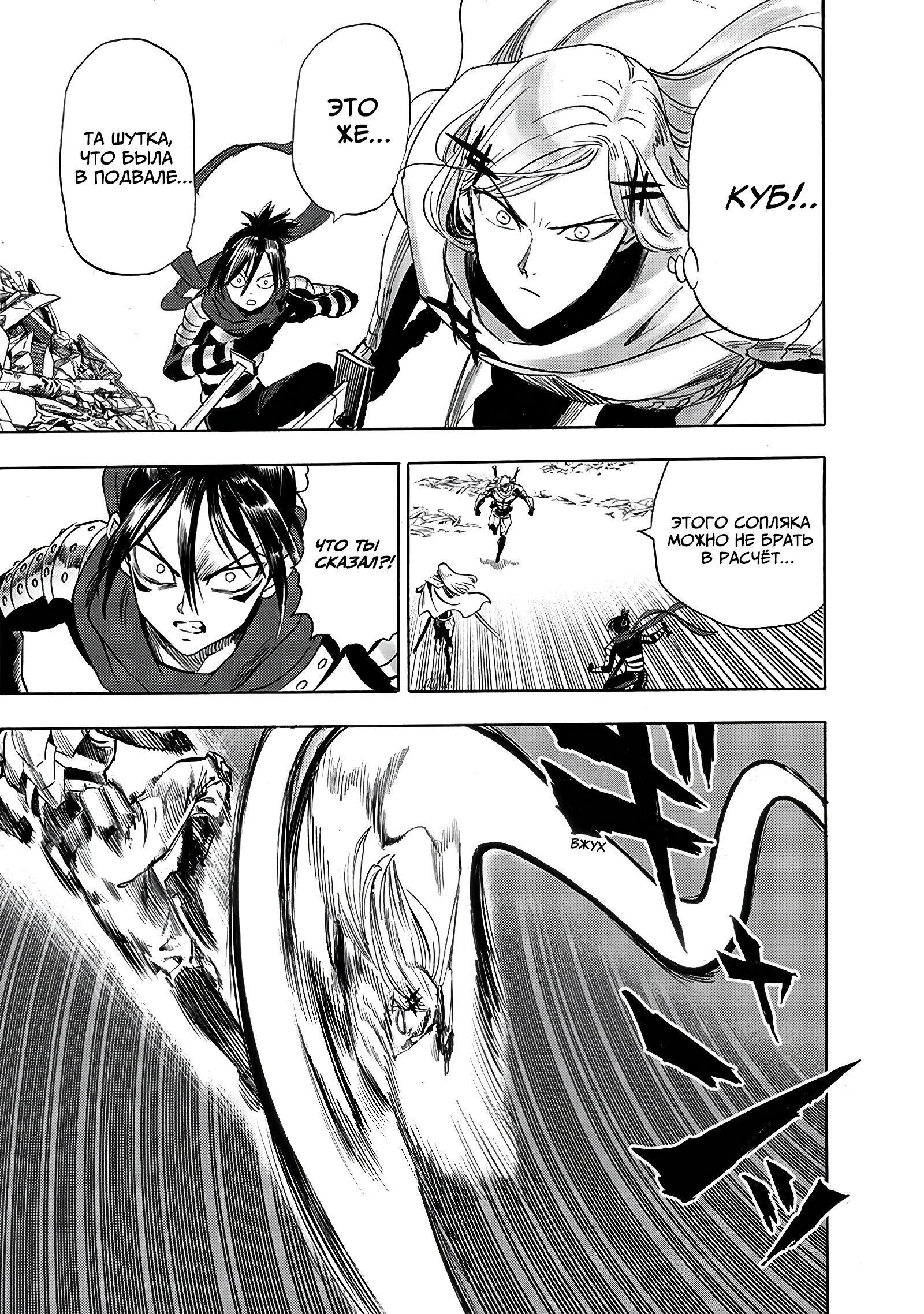 Read Ванпанчмен RU Manga Online