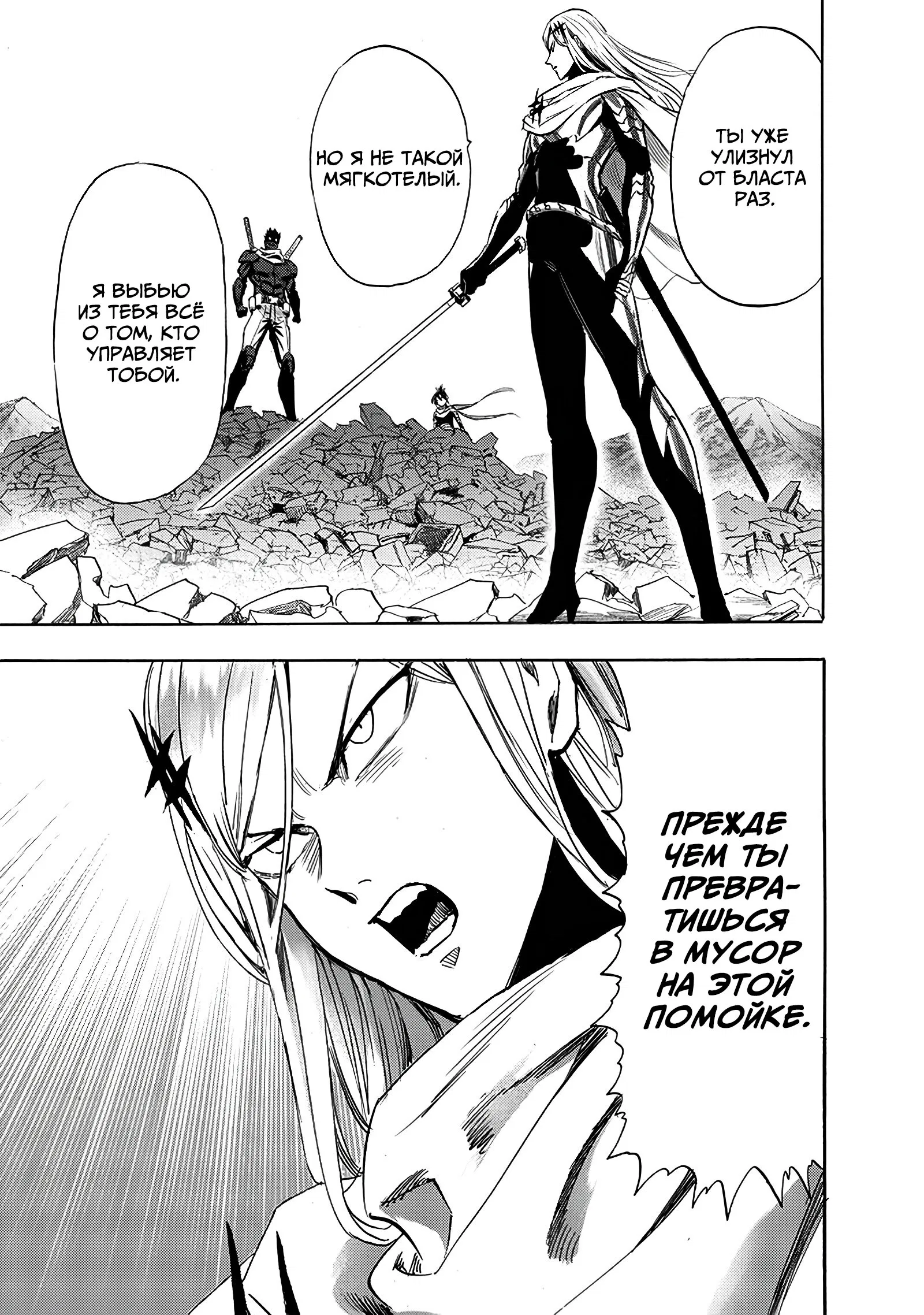 Read Ванпанчмен RU Manga Online