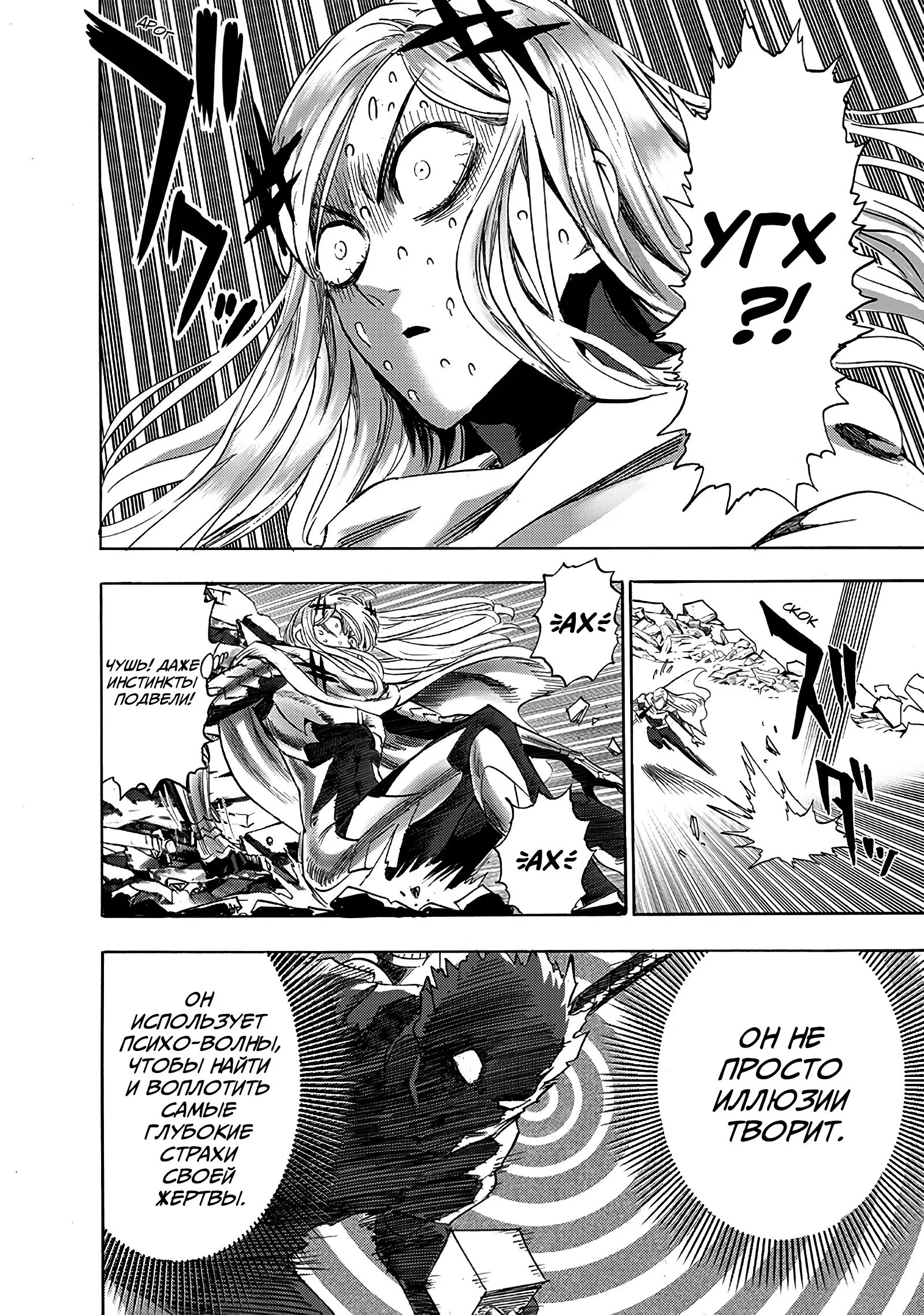 Read Ванпанчмен RU Manga Online