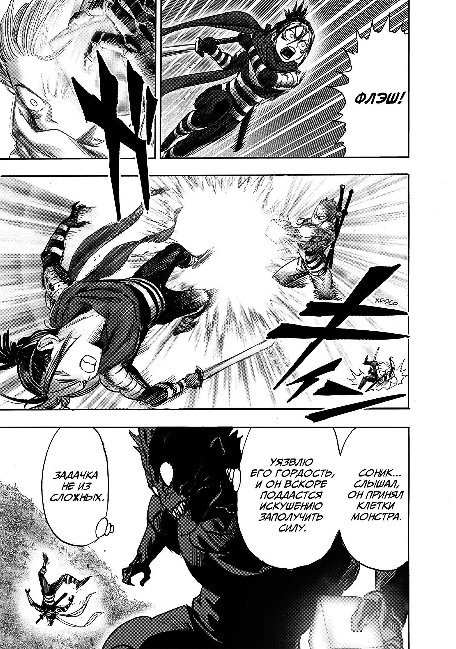 Read Ванпанчмен RU Manga Online