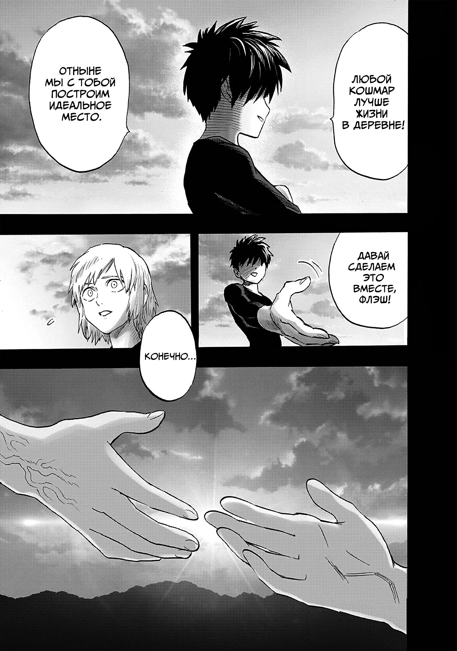 Read Ванпанчмен RU Manga Online