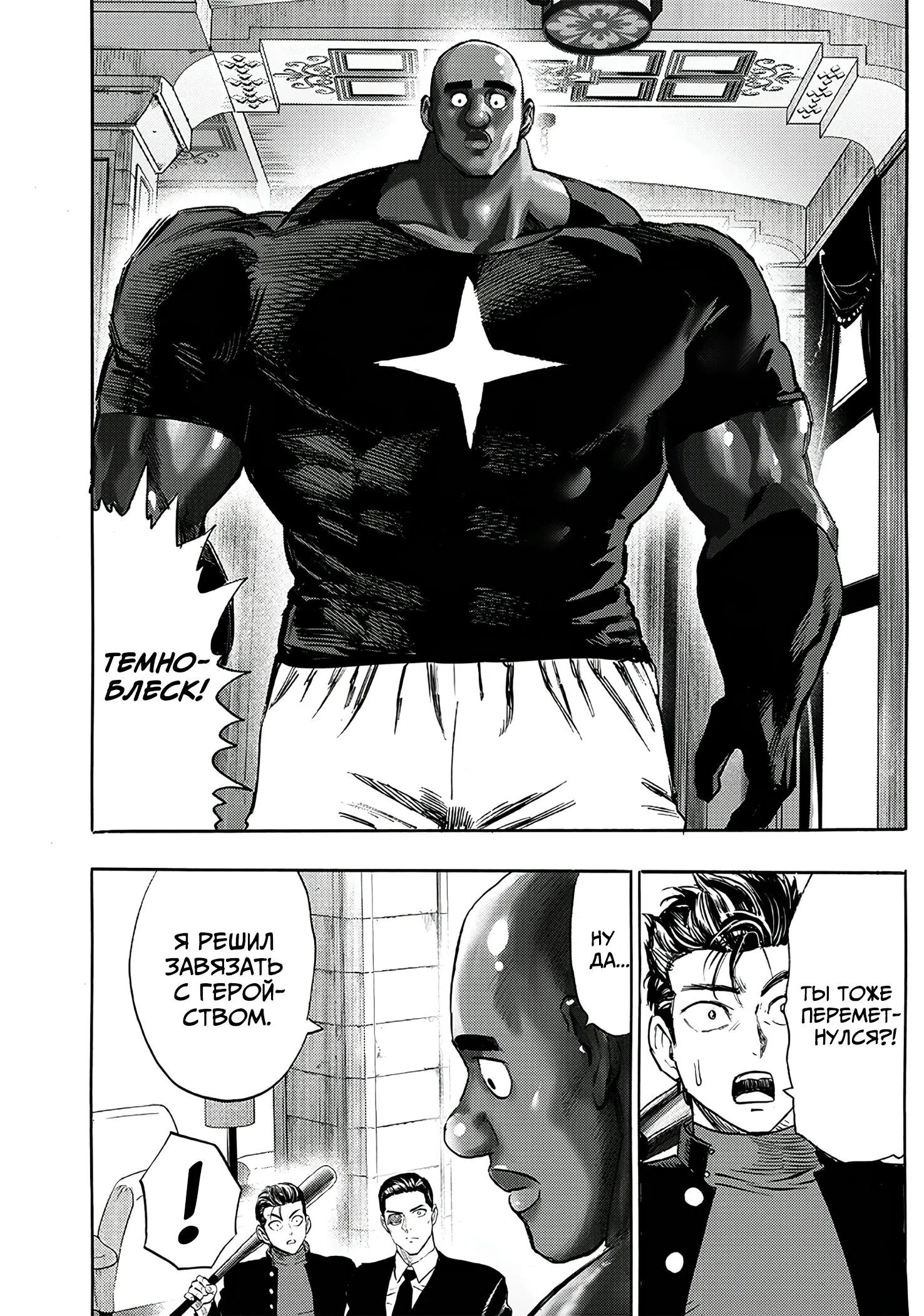 Read Ванпанчмен RU Manga Online