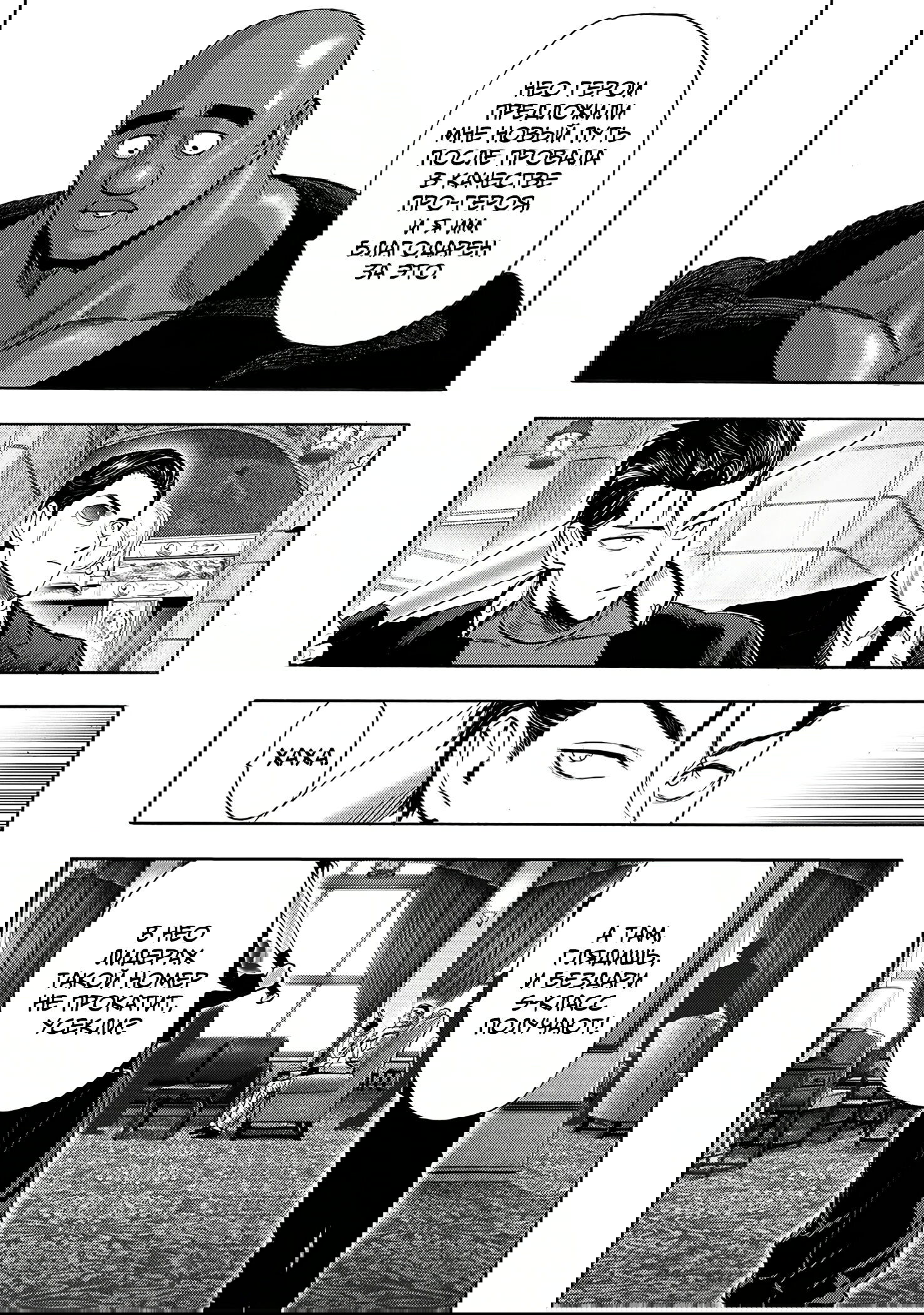 Read Ванпанчмен RU Manga Online