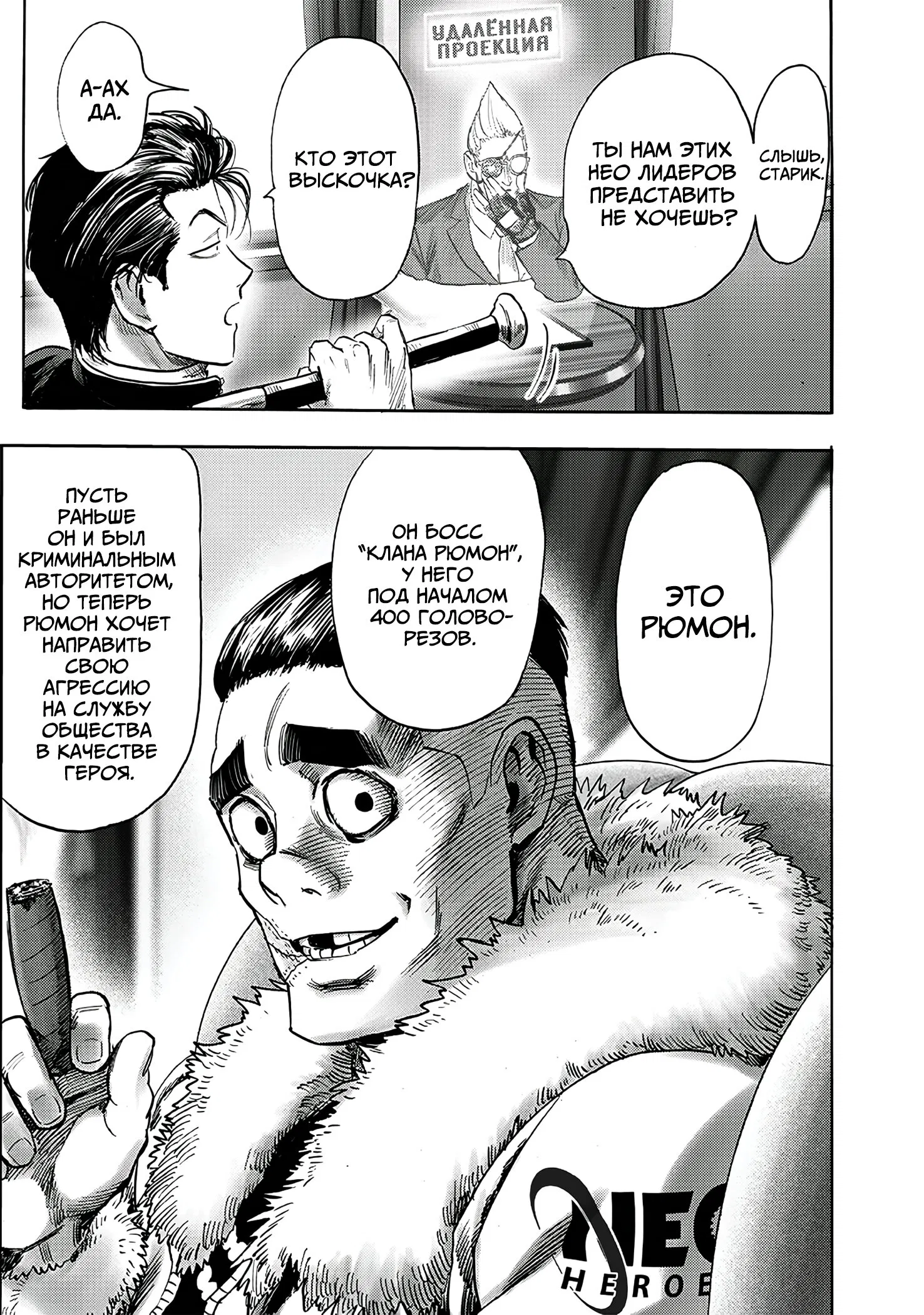 Read Ванпанчмен RU Manga Online