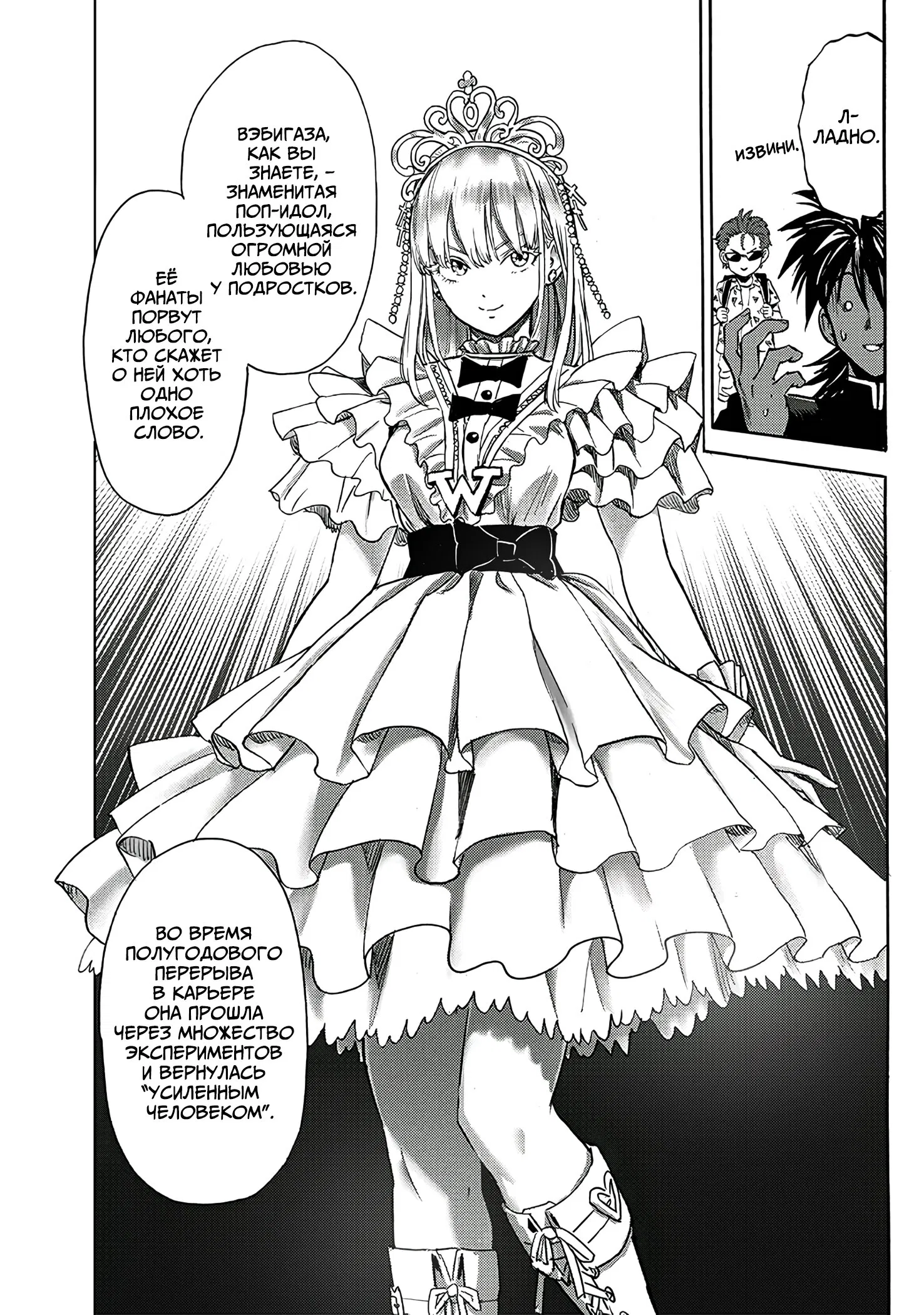 Read Ванпанчмен RU Manga Online