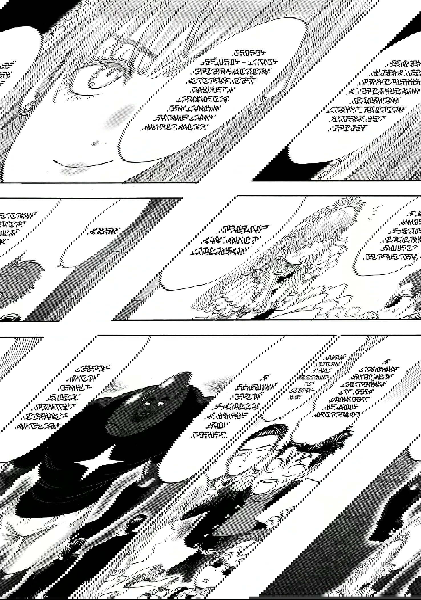 Read Ванпанчмен RU Manga Online