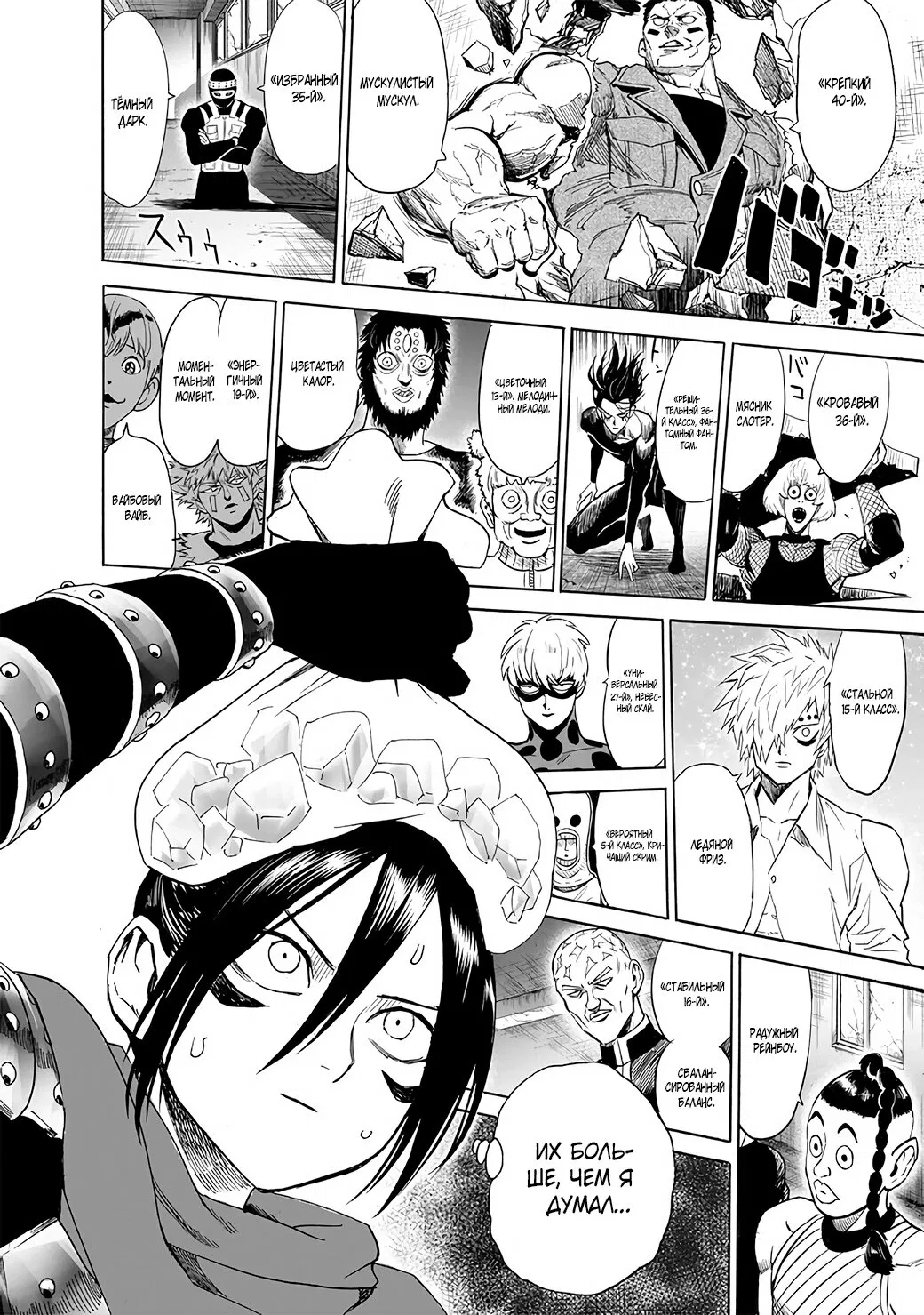 Read Ванпанчмен RU Manga Online