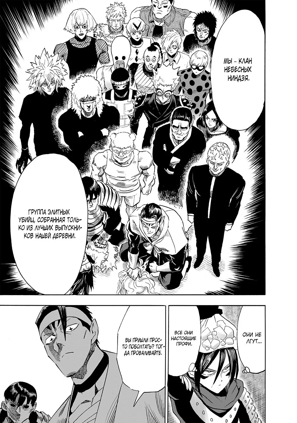 Read Ванпанчмен RU Manga Online