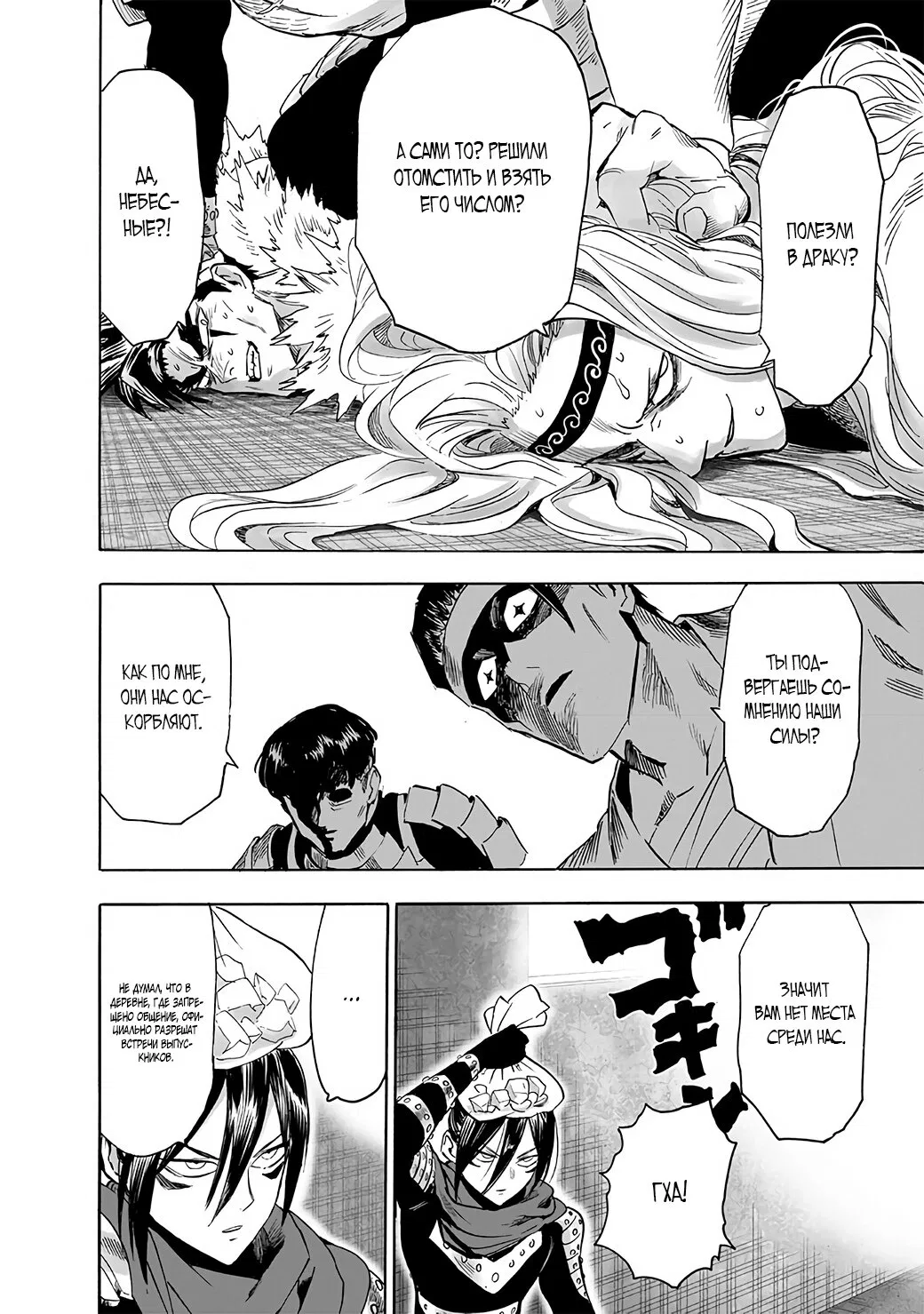 Read Ванпанчмен RU Manga Online