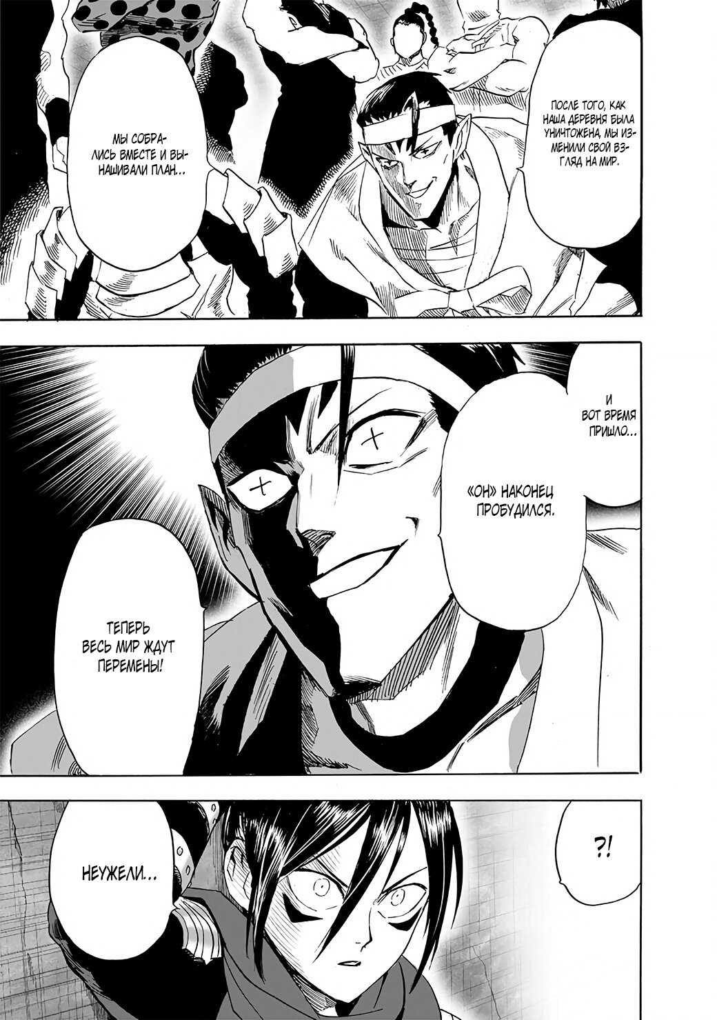 Read Ванпанчмен RU Manga Online