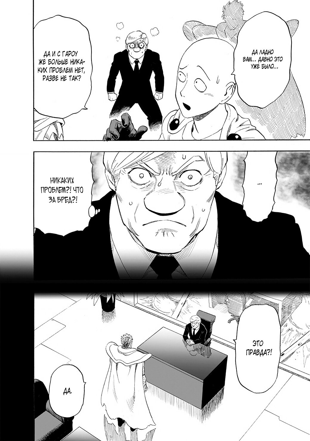 Read Ванпанчмен RU Manga Online