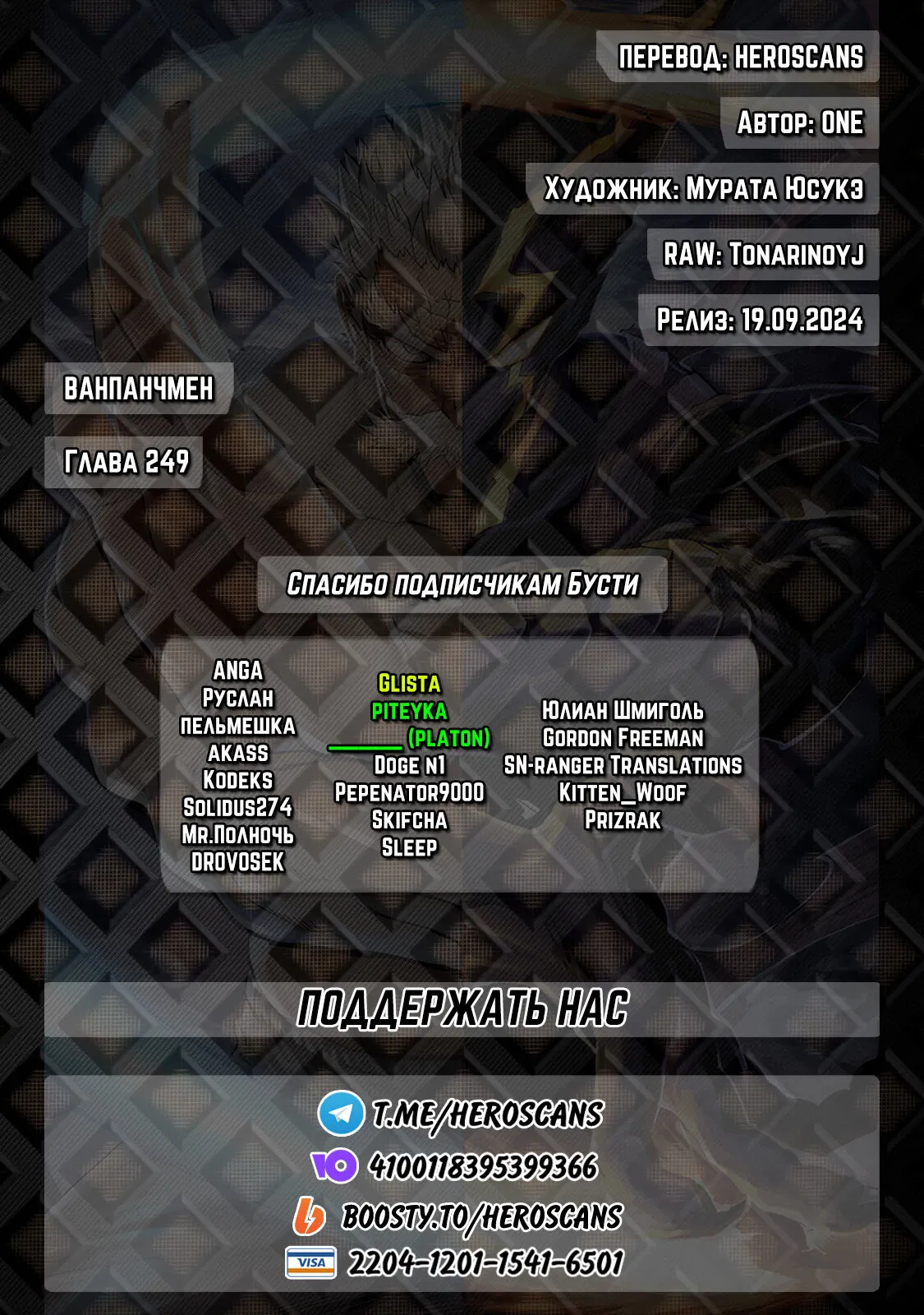 Read Ванпанчмен RU Manga Online