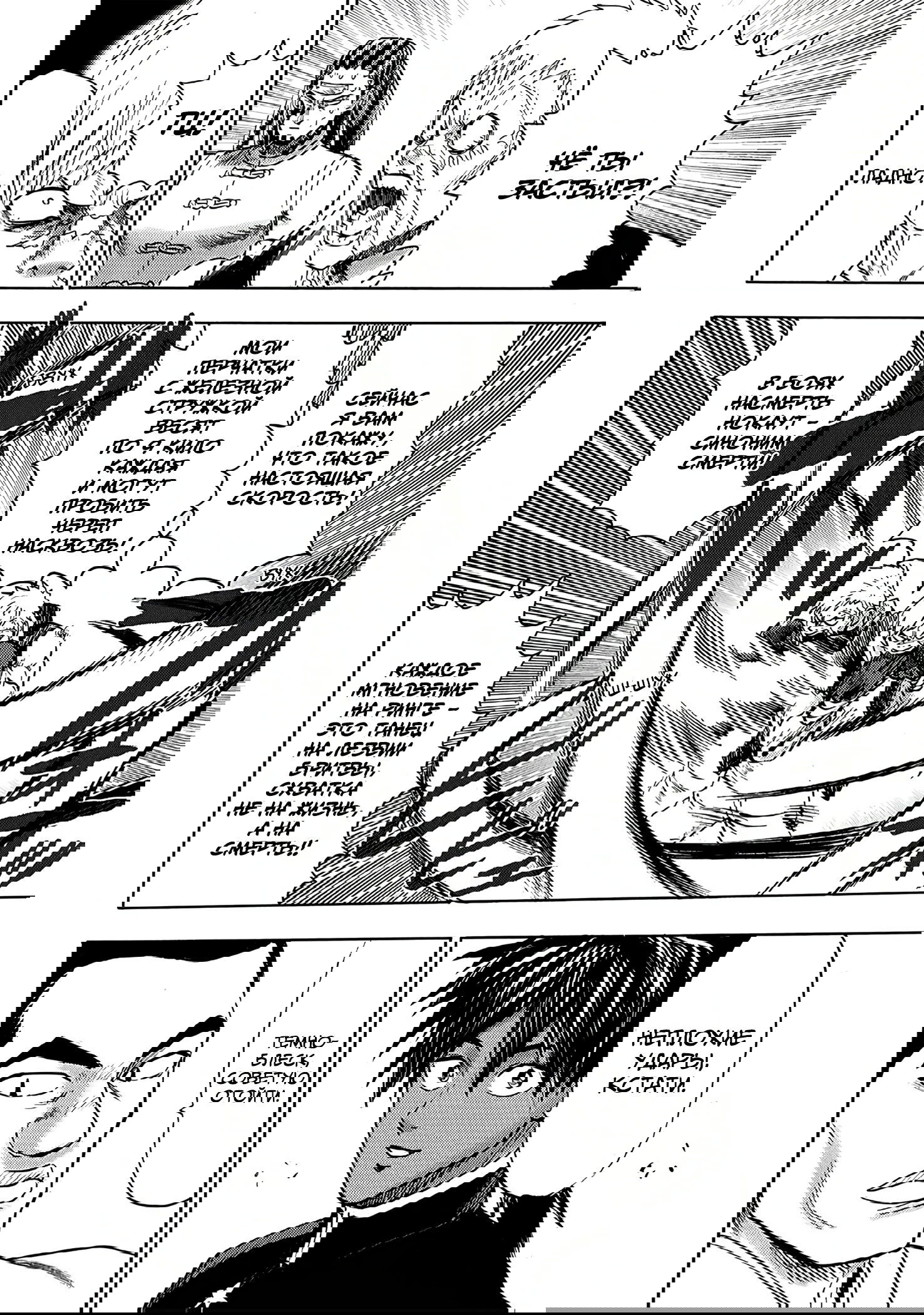 Read Ванпанчмен RU Manga Online