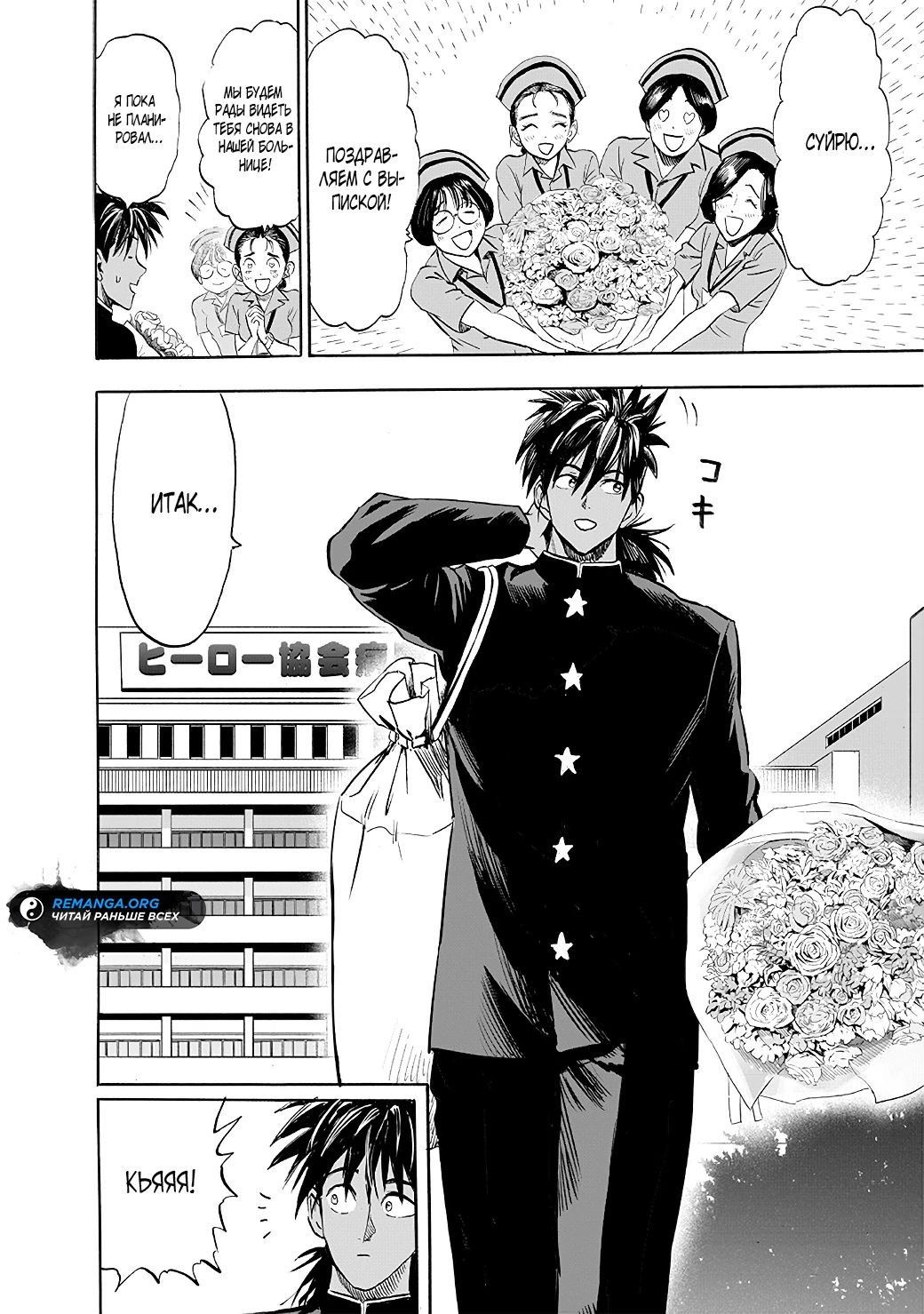 Read Ванпанчмен RU Manga Online