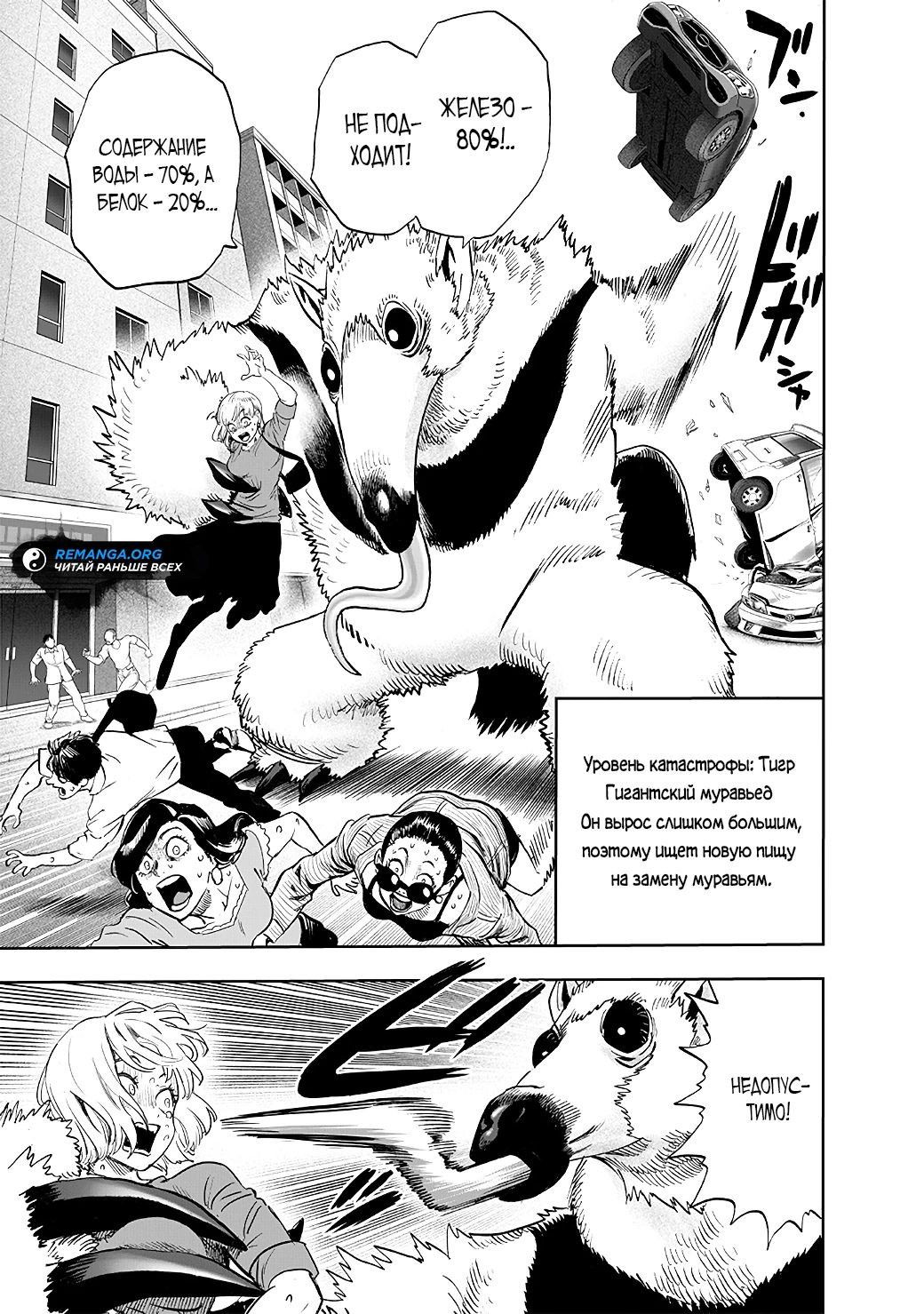 Read Ванпанчмен RU Manga Online