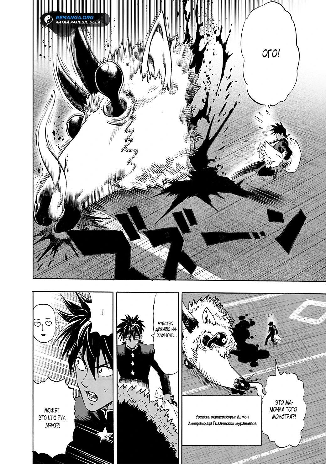 Read Ванпанчмен RU Manga Online