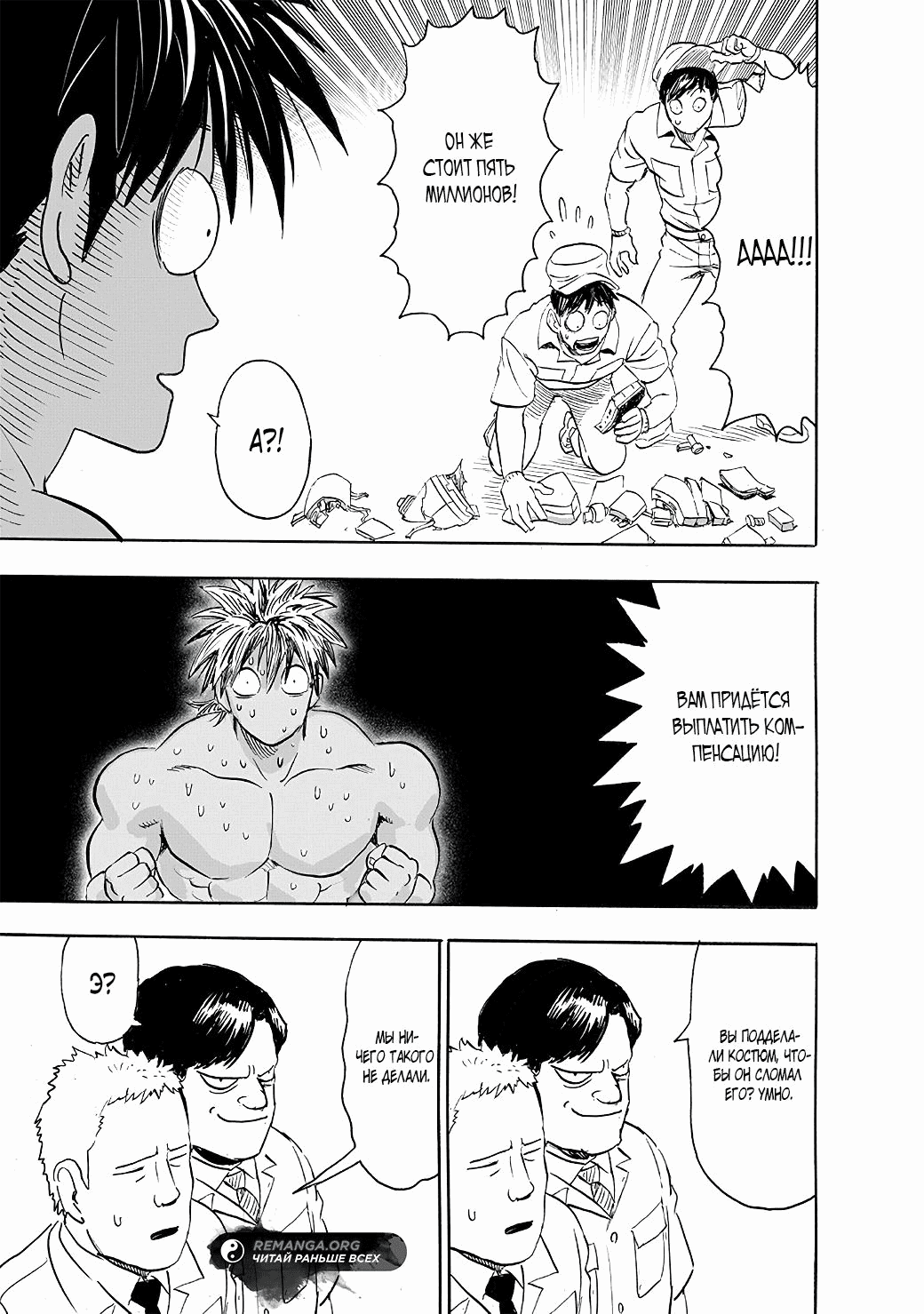 Read Ванпанчмен RU Manga Online