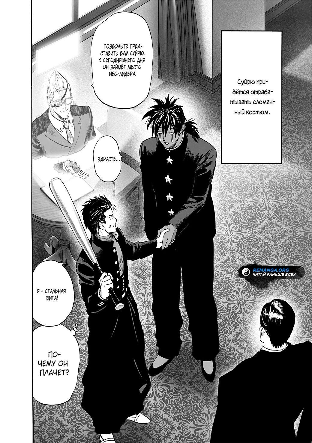 Read Ванпанчмен RU Manga Online