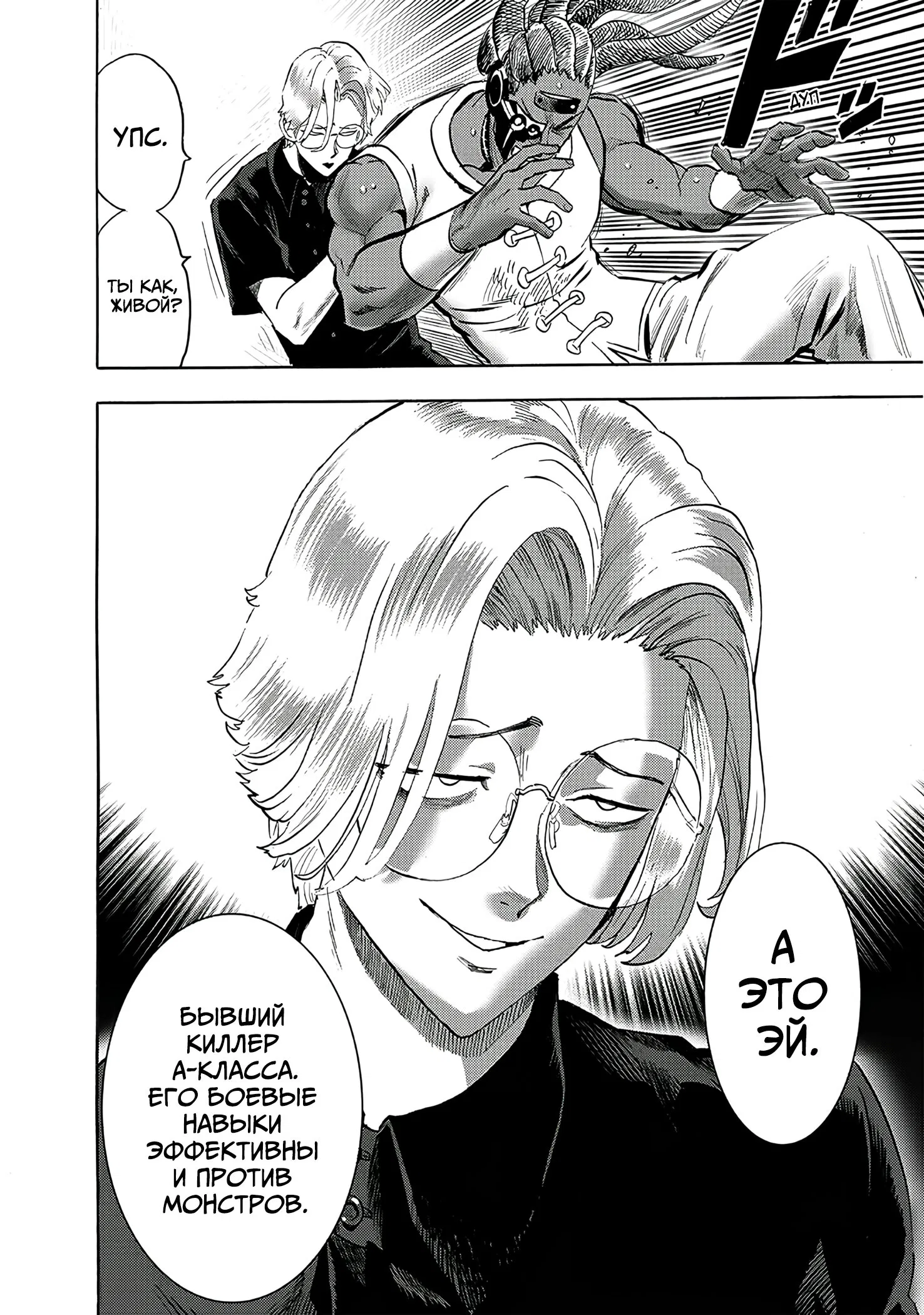 Read Ванпанчмен RU Manga Online