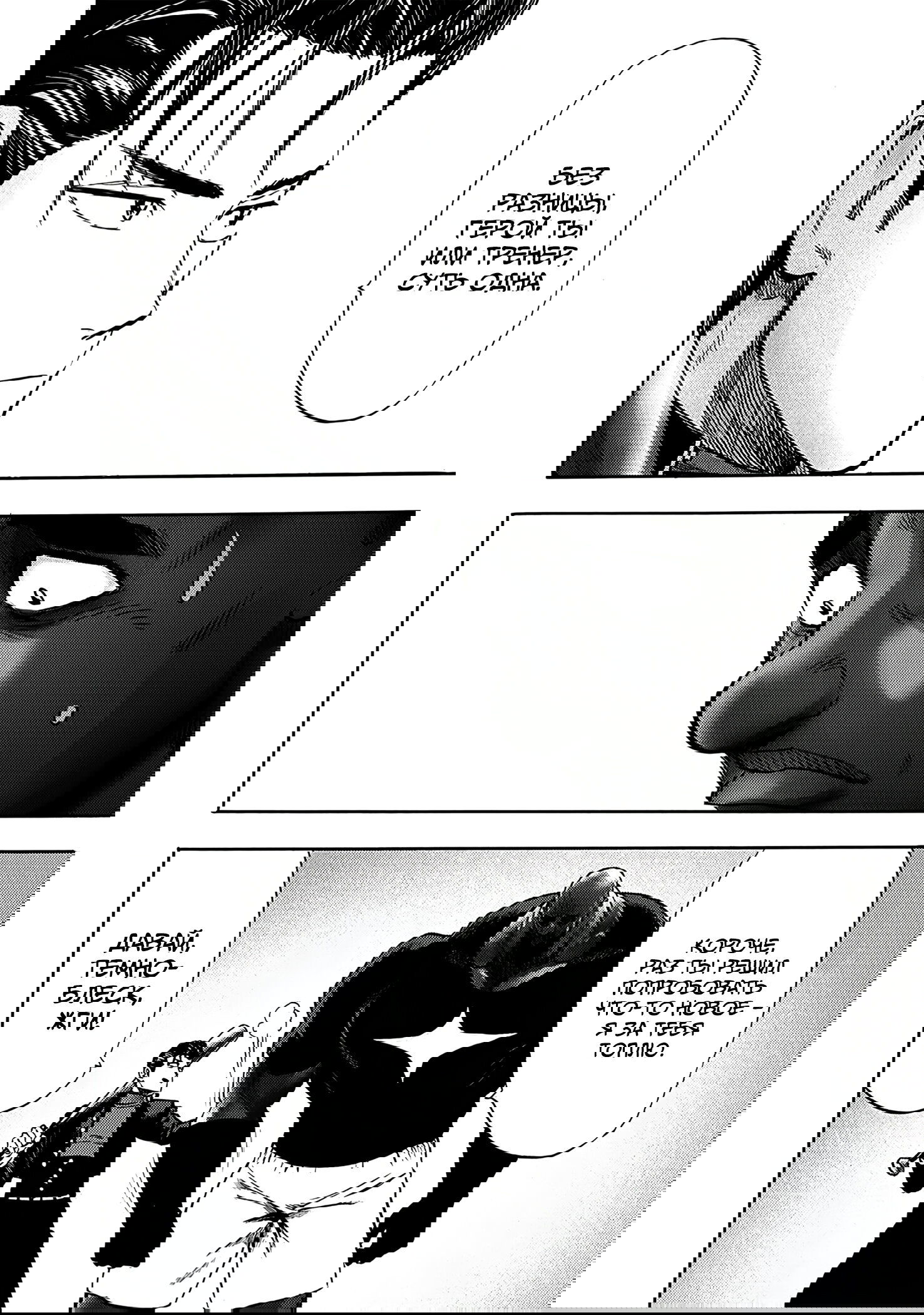 Read Ванпанчмен RU Manga Online