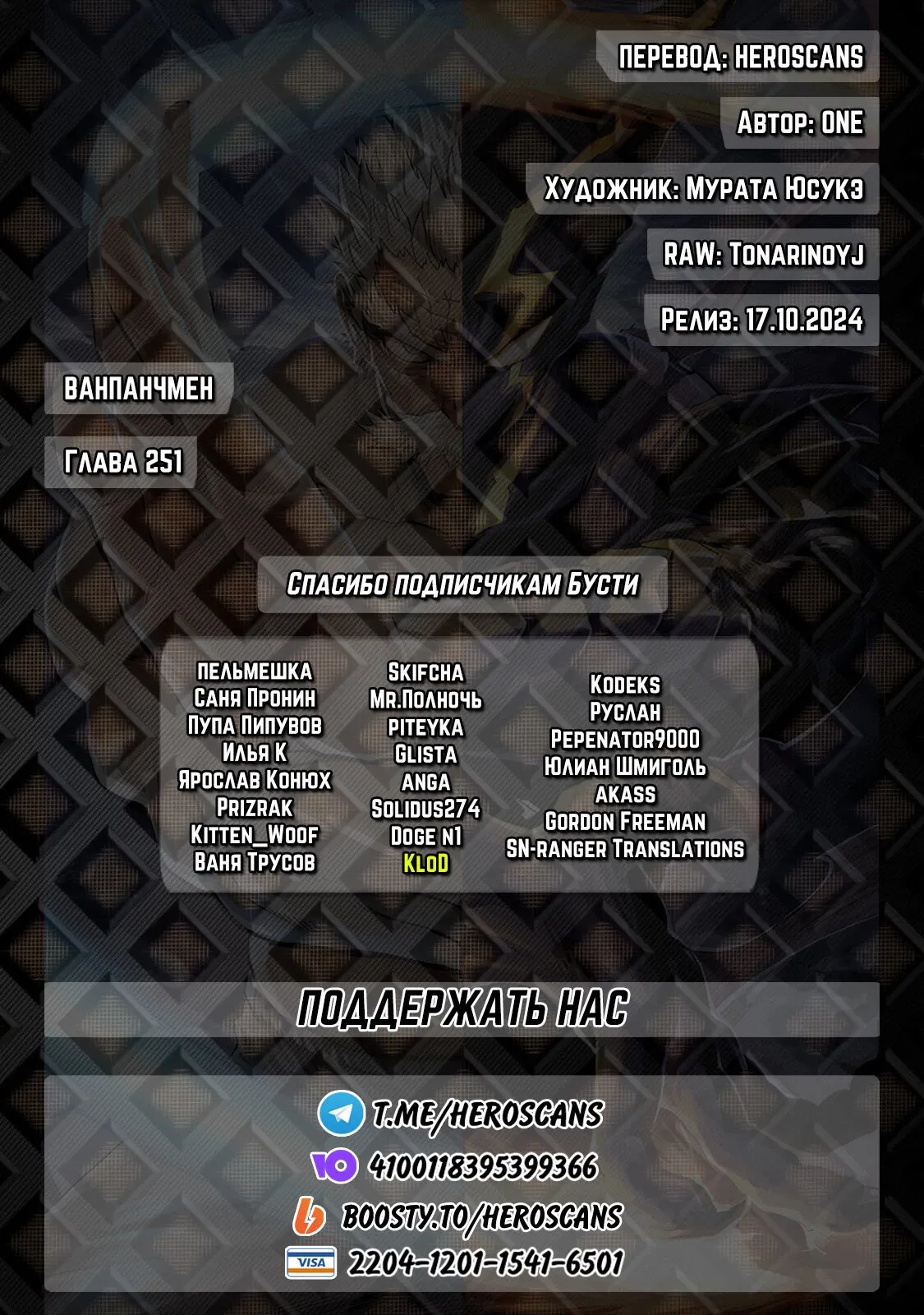 Read Ванпанчмен RU Manga Online