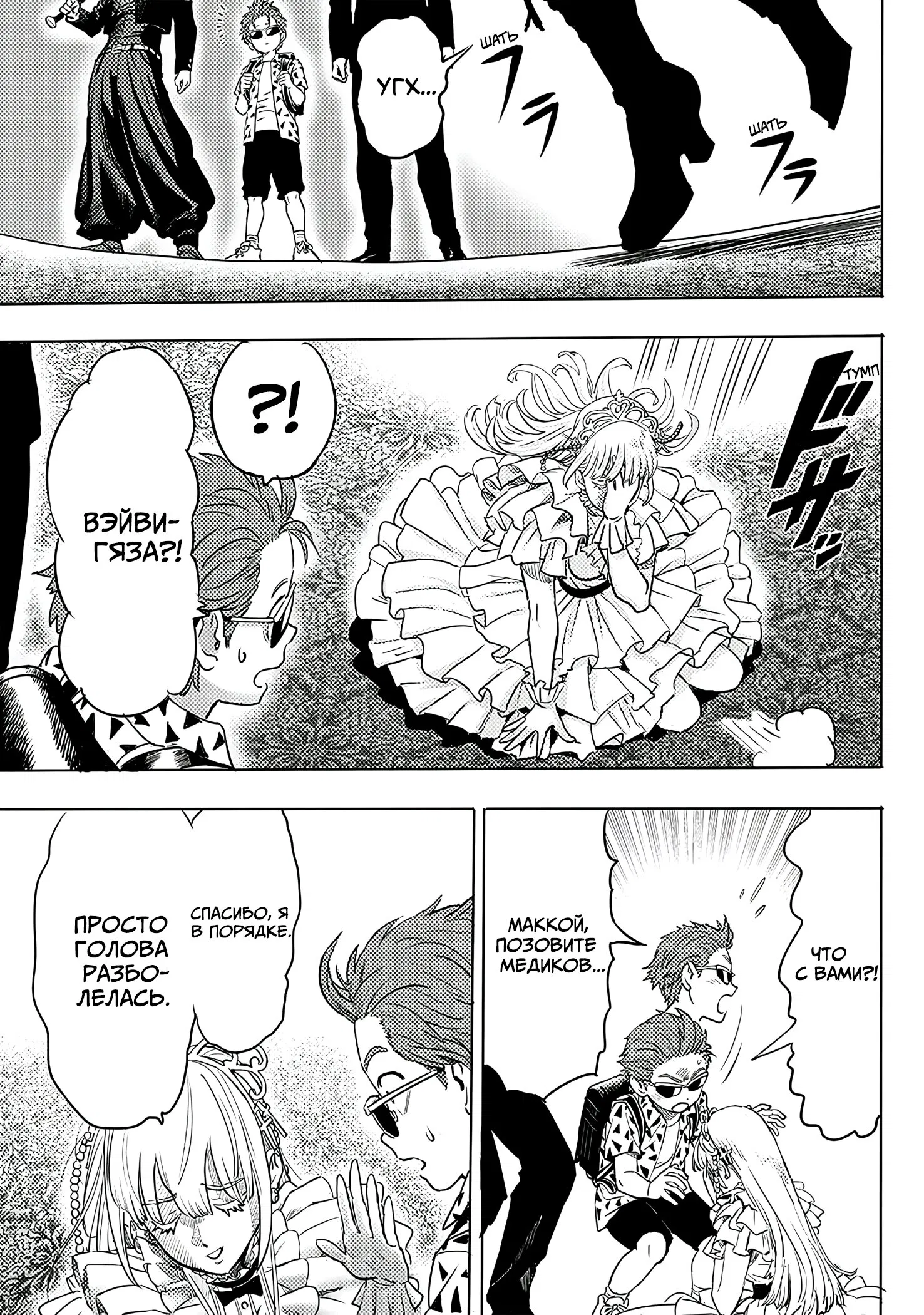 Read Ванпанчмен RU Manga Online