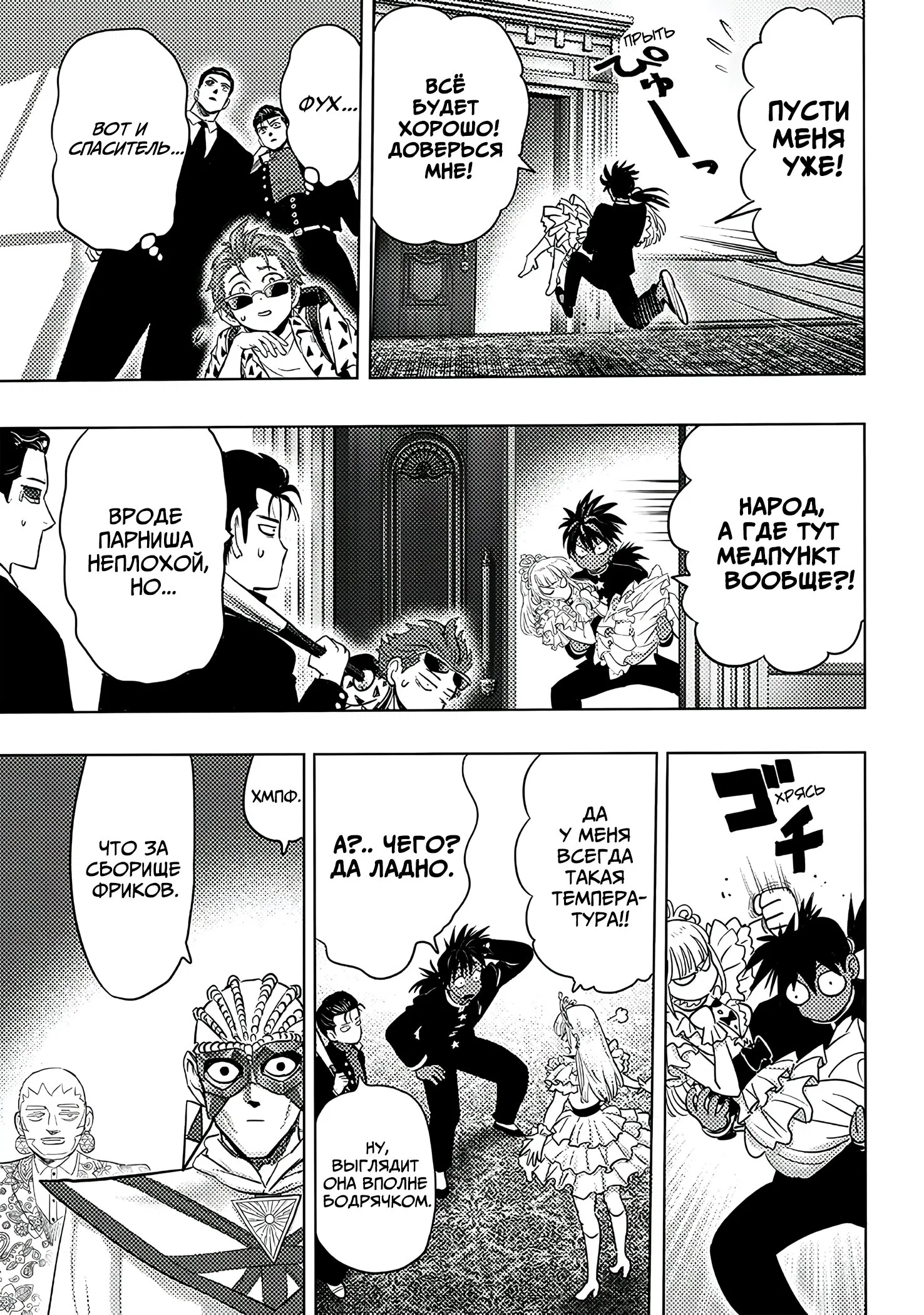 Read Ванпанчмен RU Manga Online