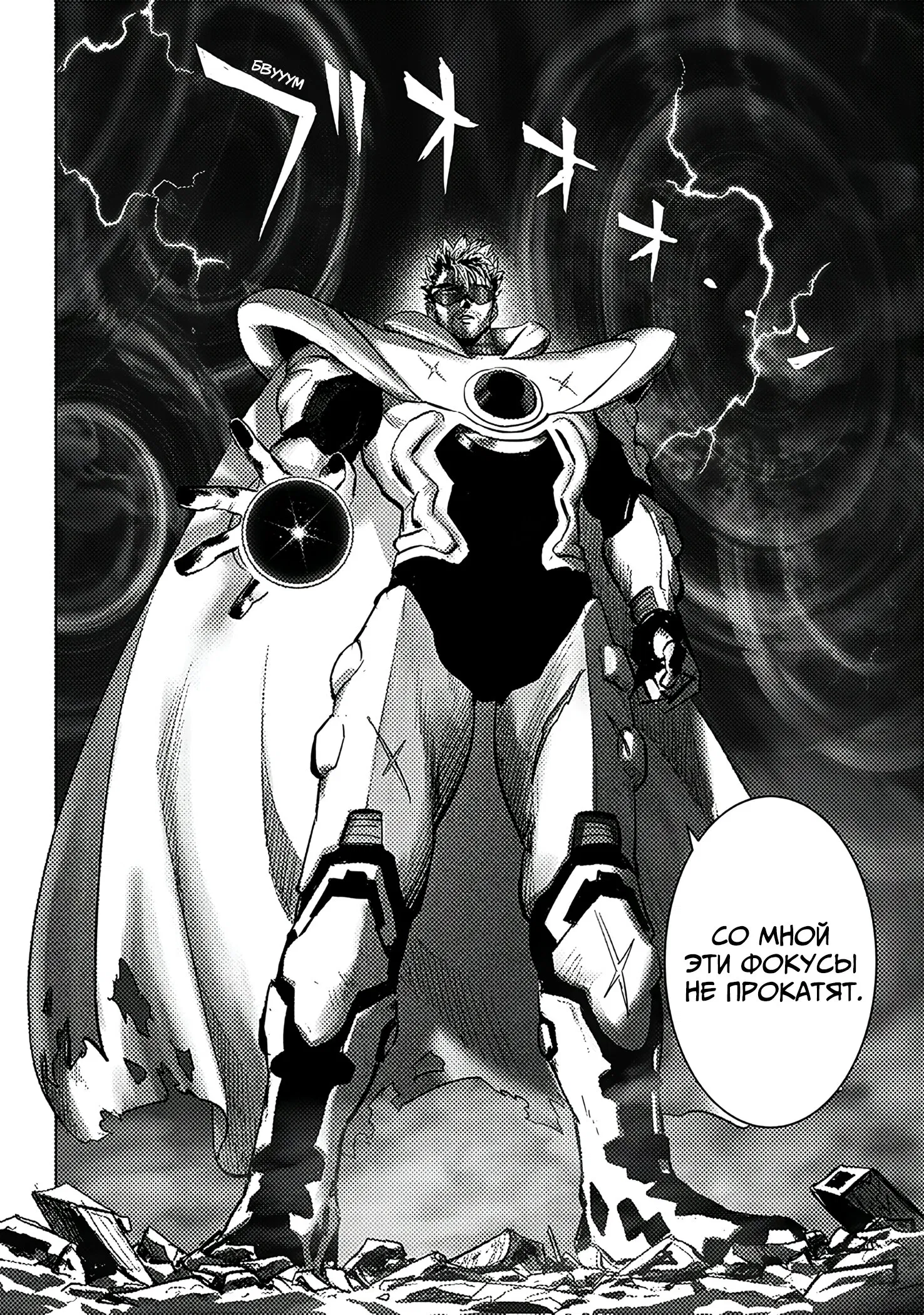 Read Ванпанчмен RU Manga Online