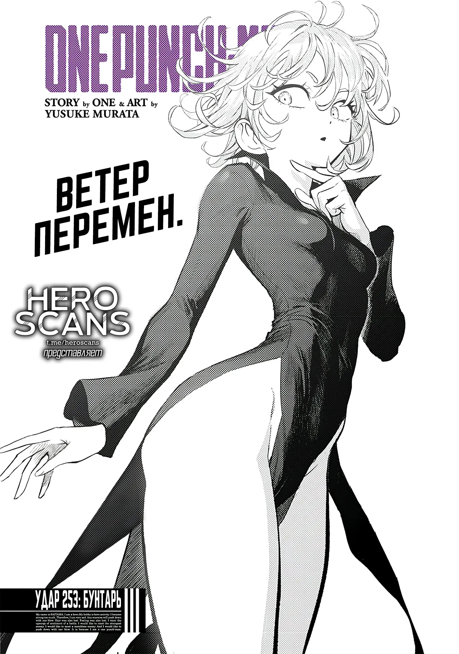 Read Ванпанчмен RU Manga Online