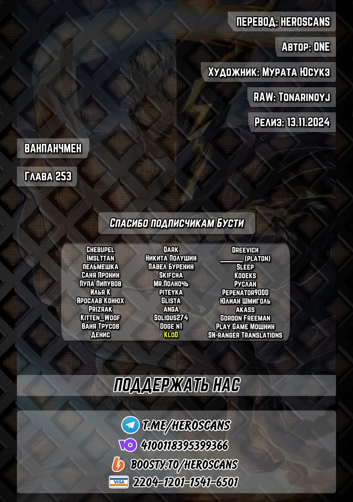 Read Ванпанчмен RU Manga Online