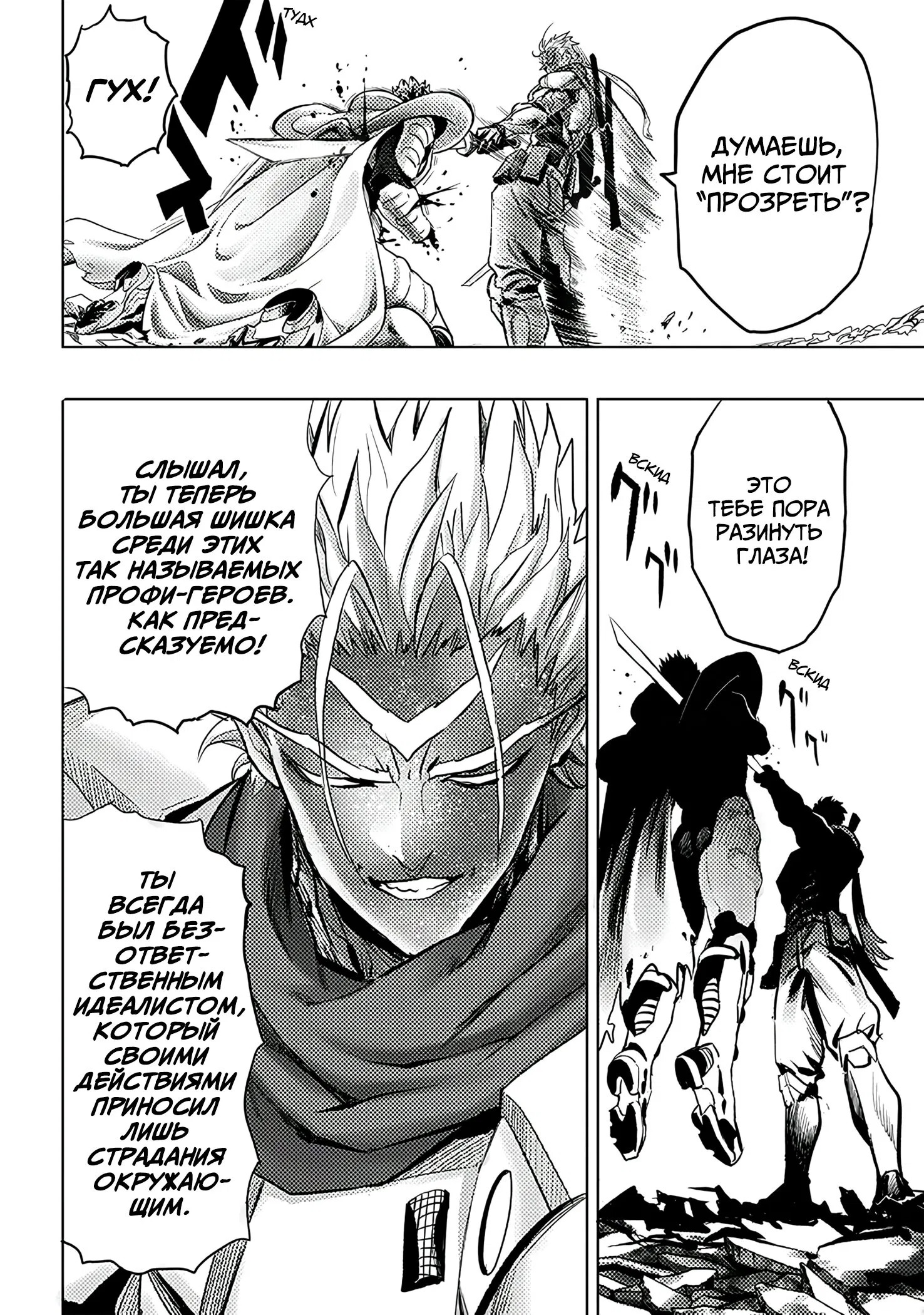 Read Ванпанчмен RU Manga Online