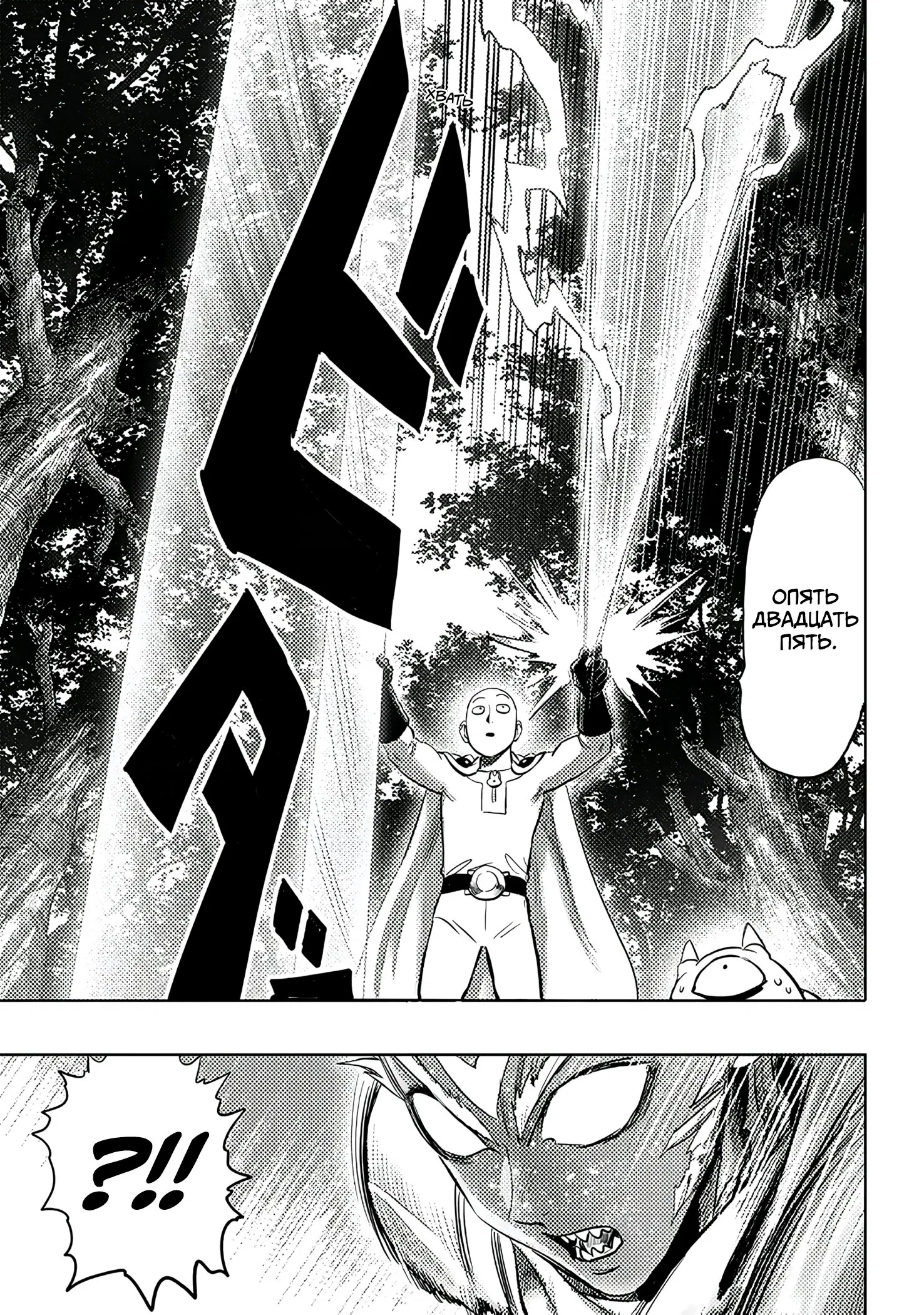 Read Ванпанчмен RU Manga Online