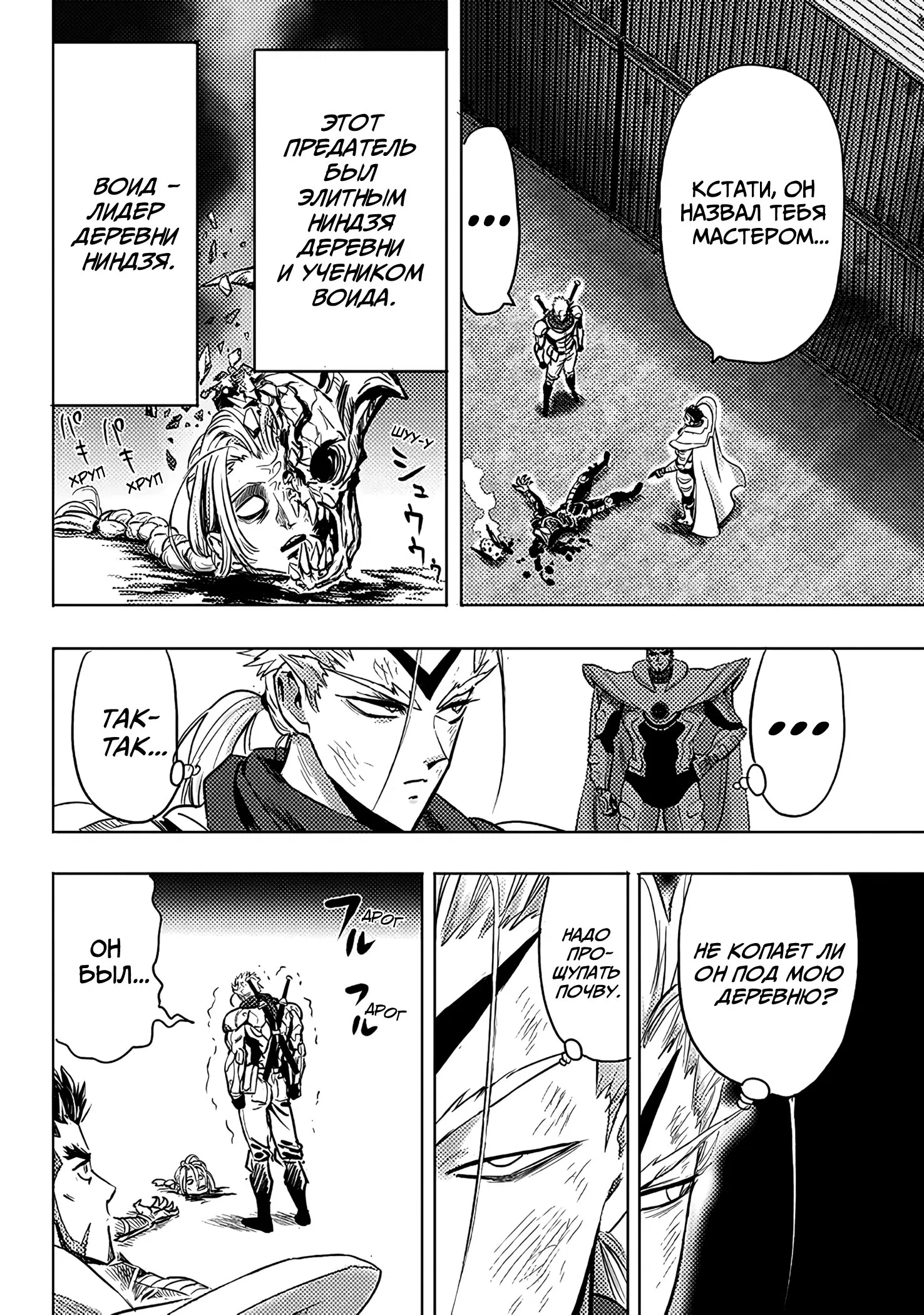 Read Ванпанчмен RU Manga Online