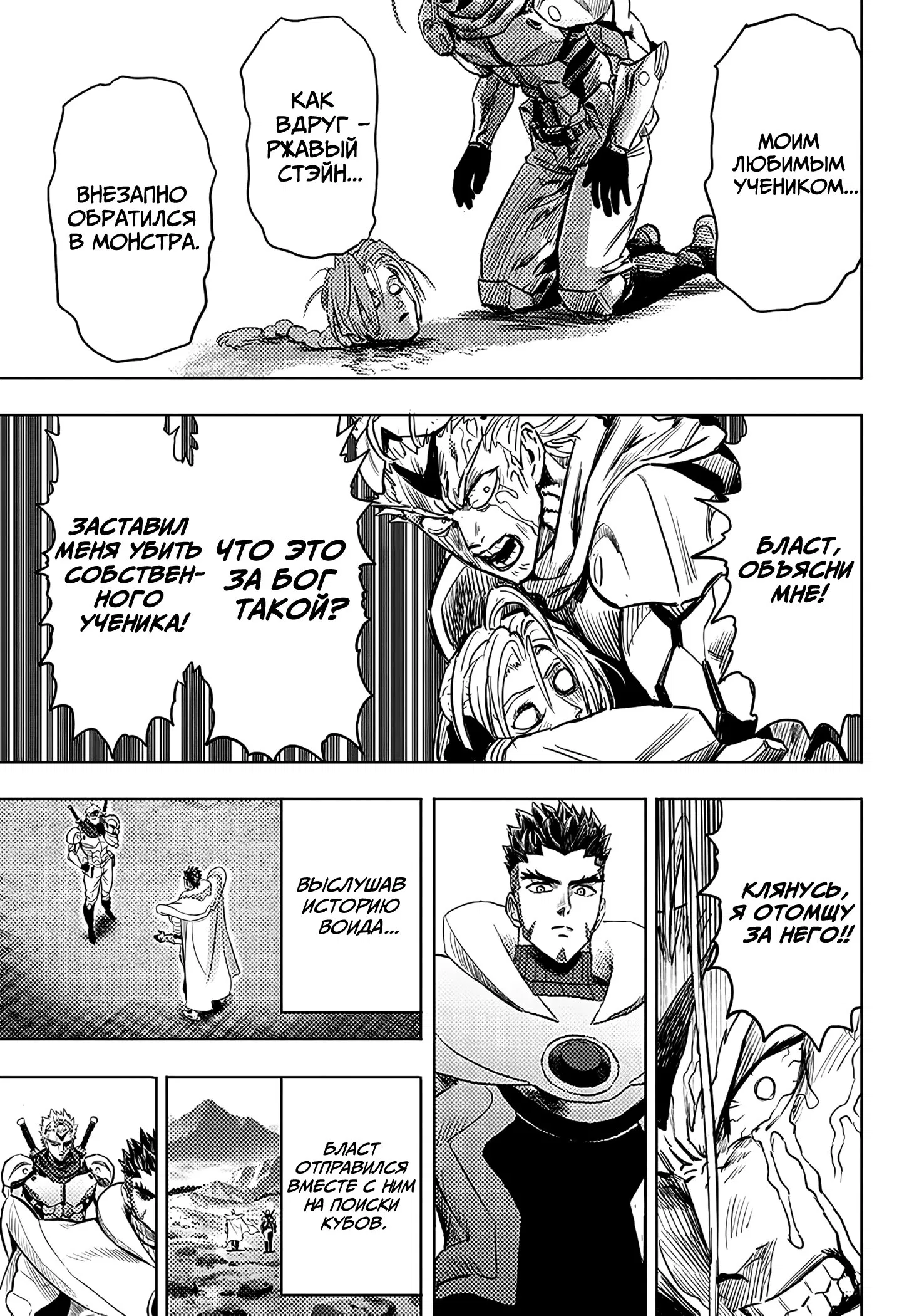 Read Ванпанчмен RU Manga Online