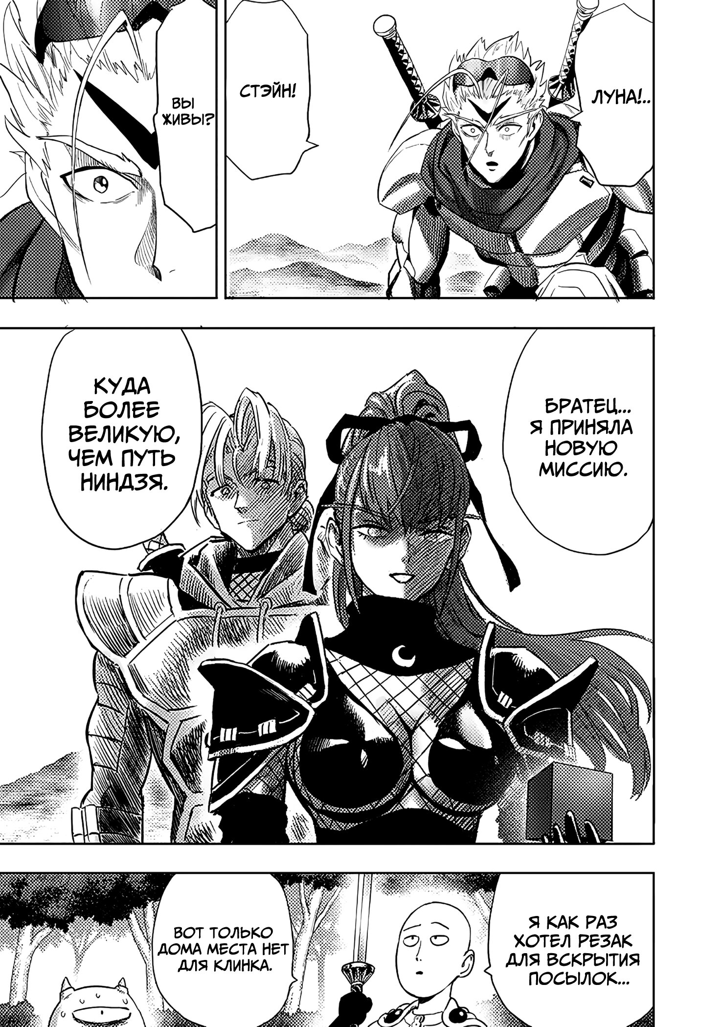 Read Ванпанчмен RU Manga Online