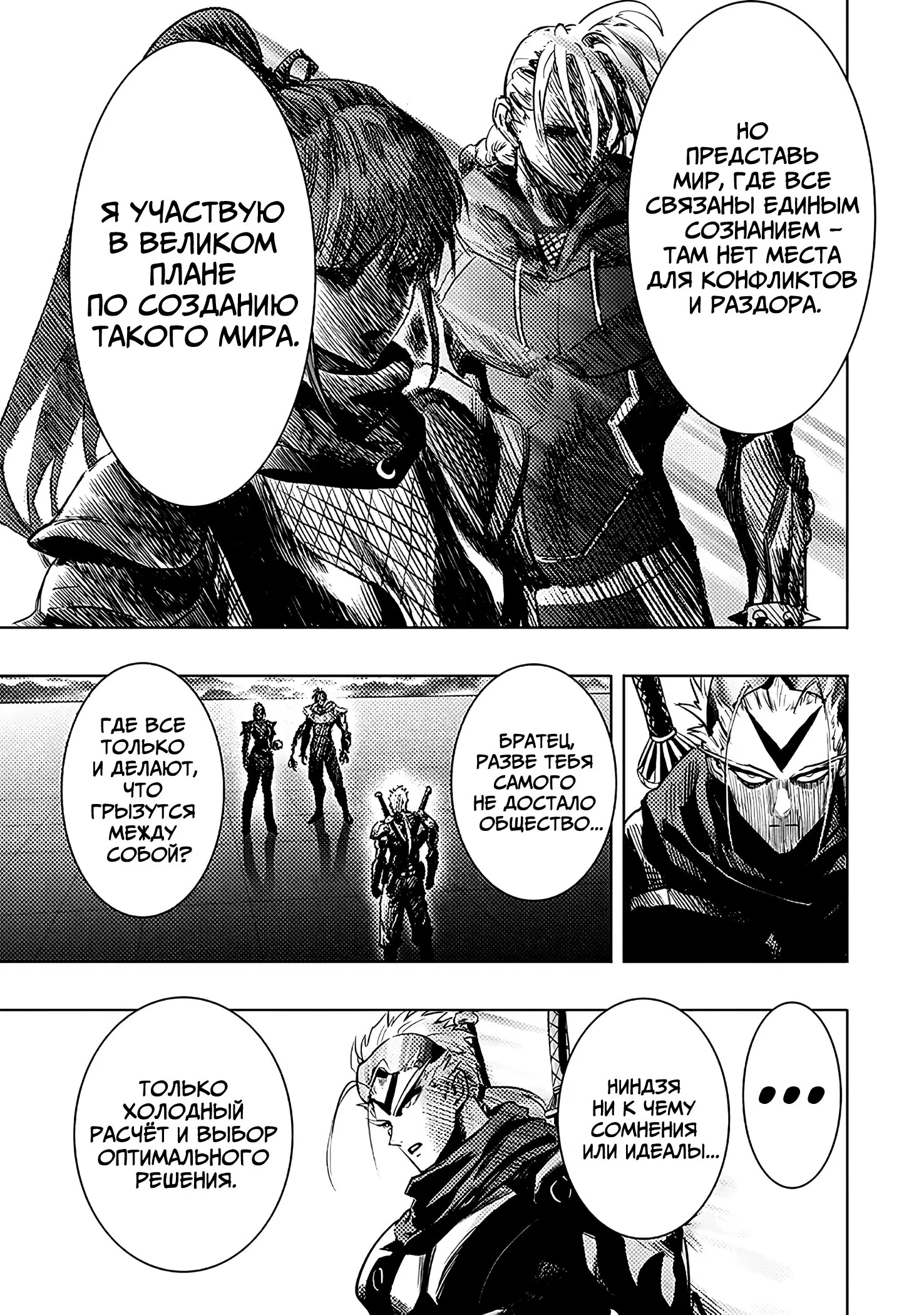 Read Ванпанчмен RU Manga Online