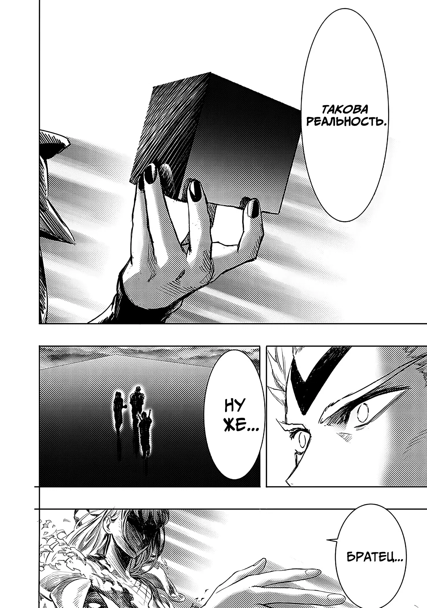 Read Ванпанчмен RU Manga Online