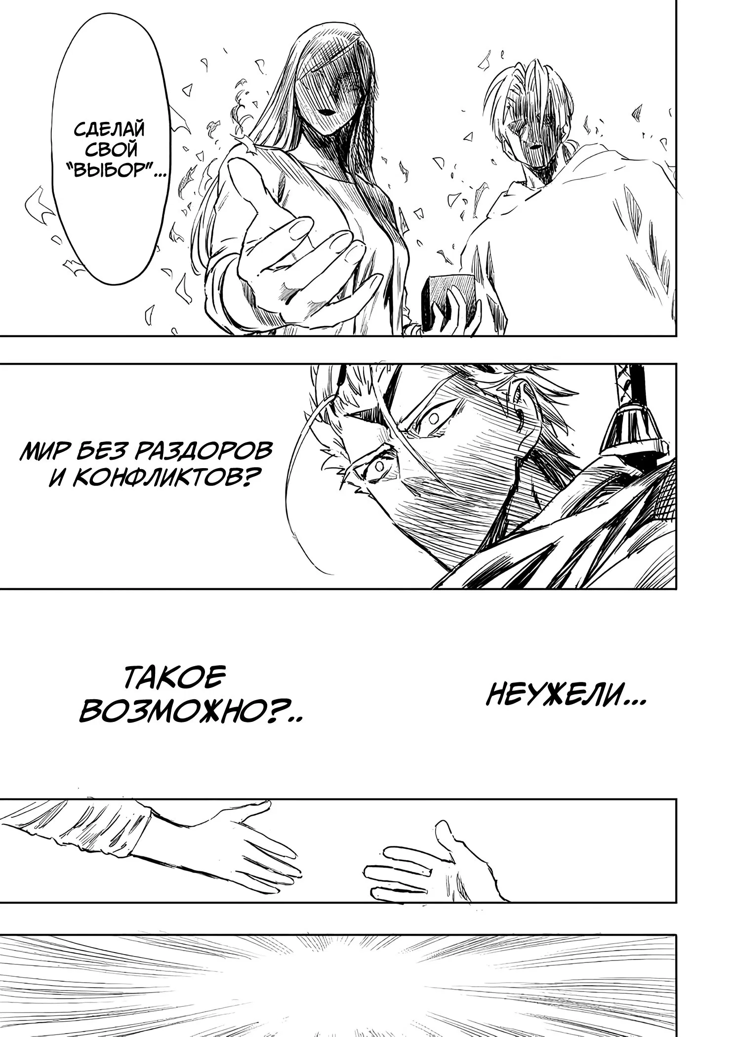 Read Ванпанчмен RU Manga Online