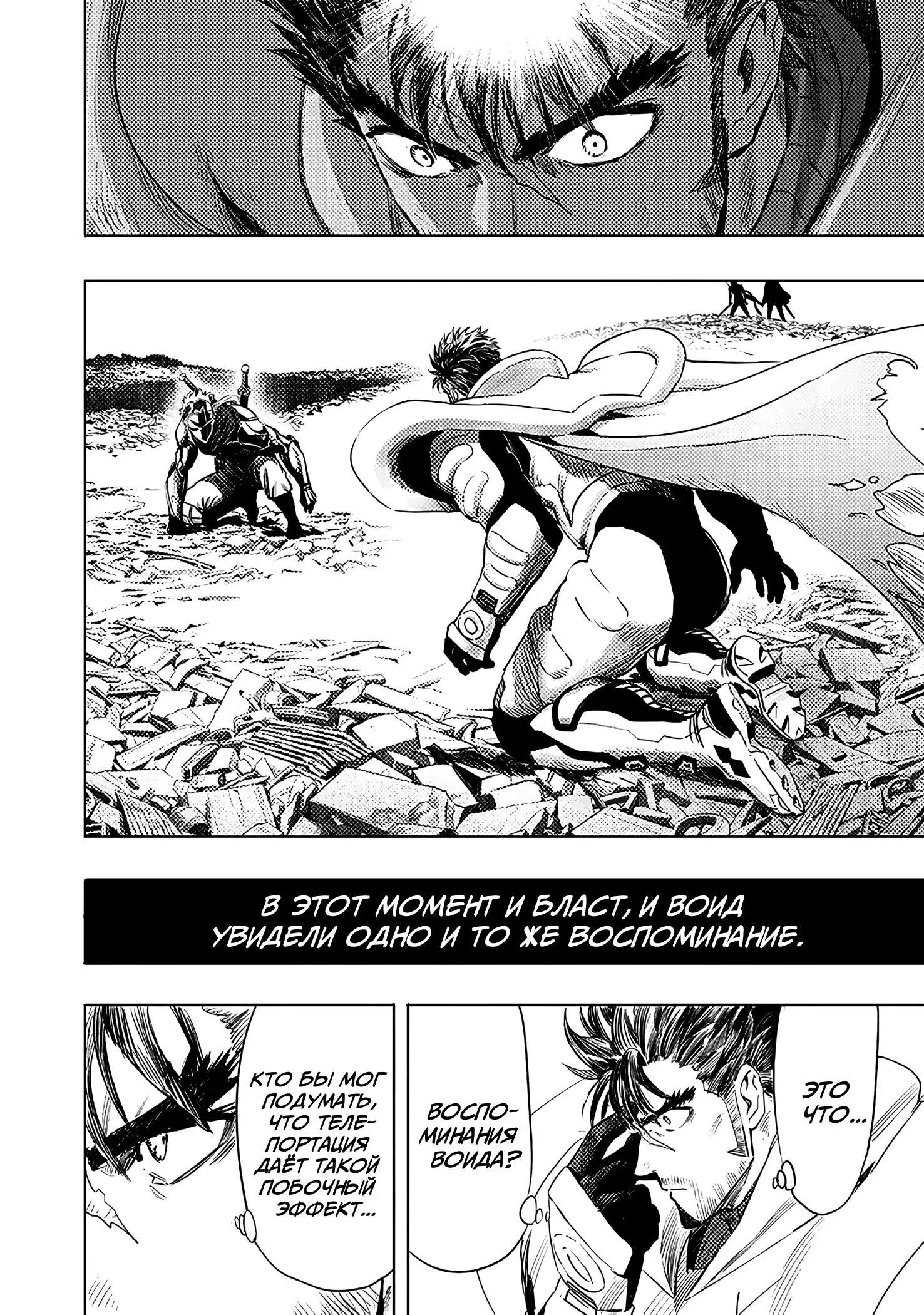 Read Ванпанчмен RU Manga Online