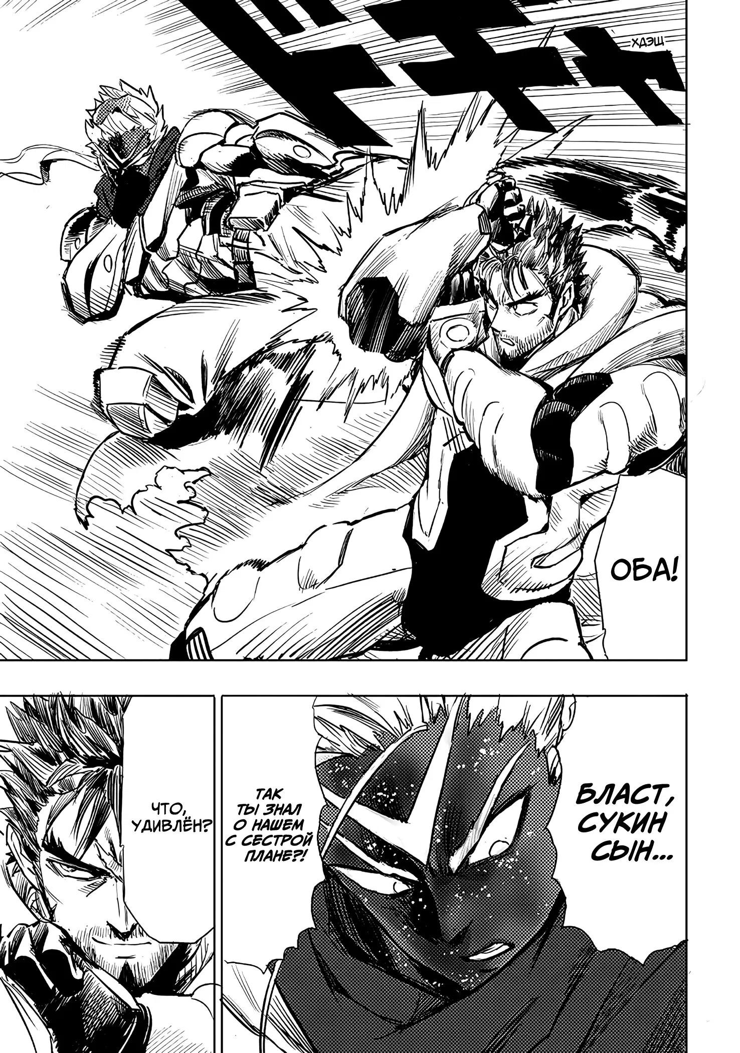 Read Ванпанчмен RU Manga Online