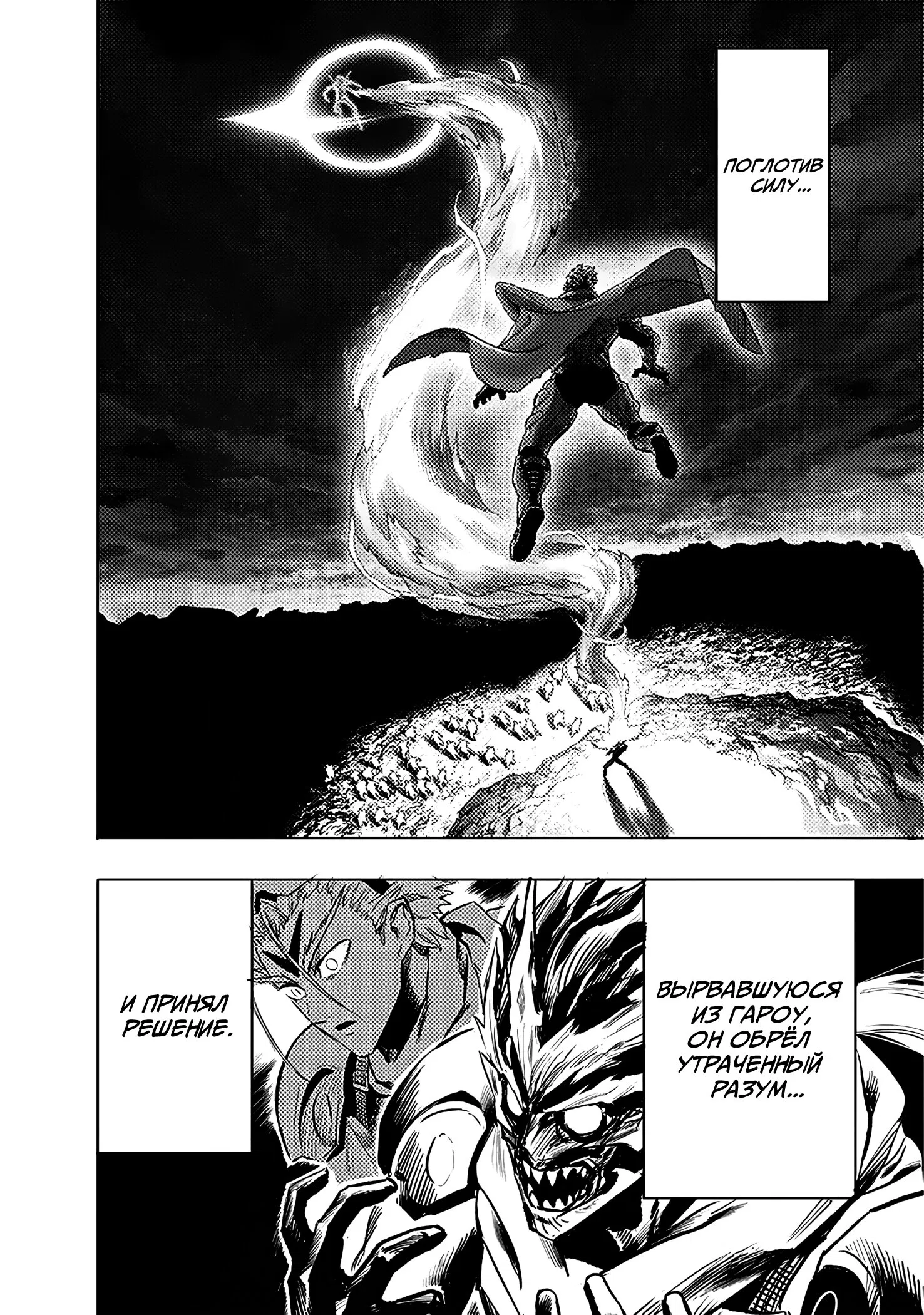 Read Ванпанчмен RU Manga Online