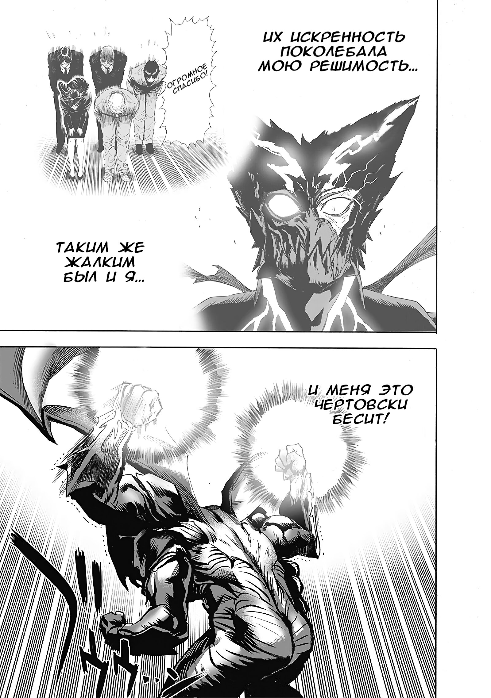 Read Ванпанчмен RU Manga Online