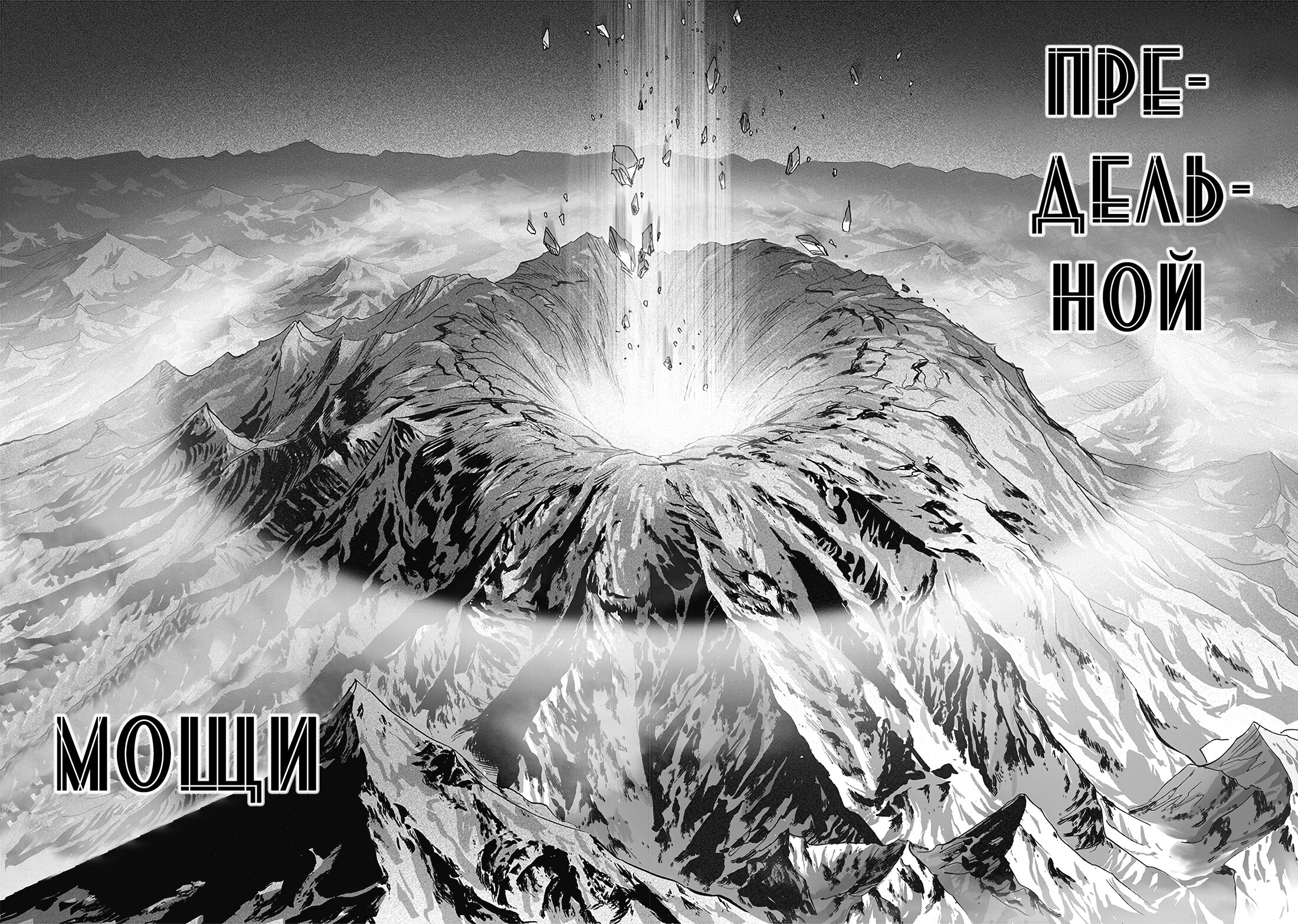 Read Ванпанчмен RU Manga Online