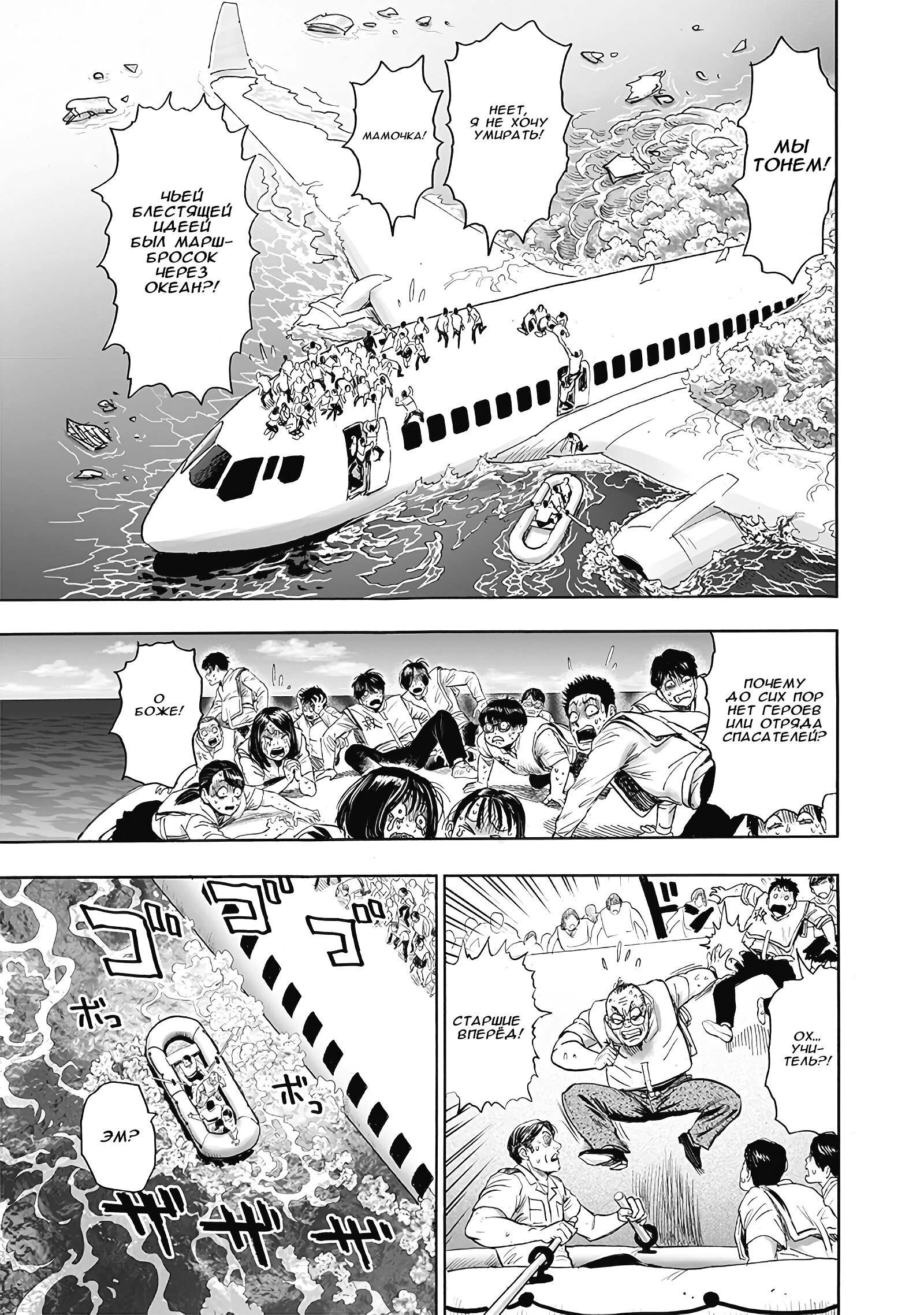 Read Ванпанчмен RU Manga Online