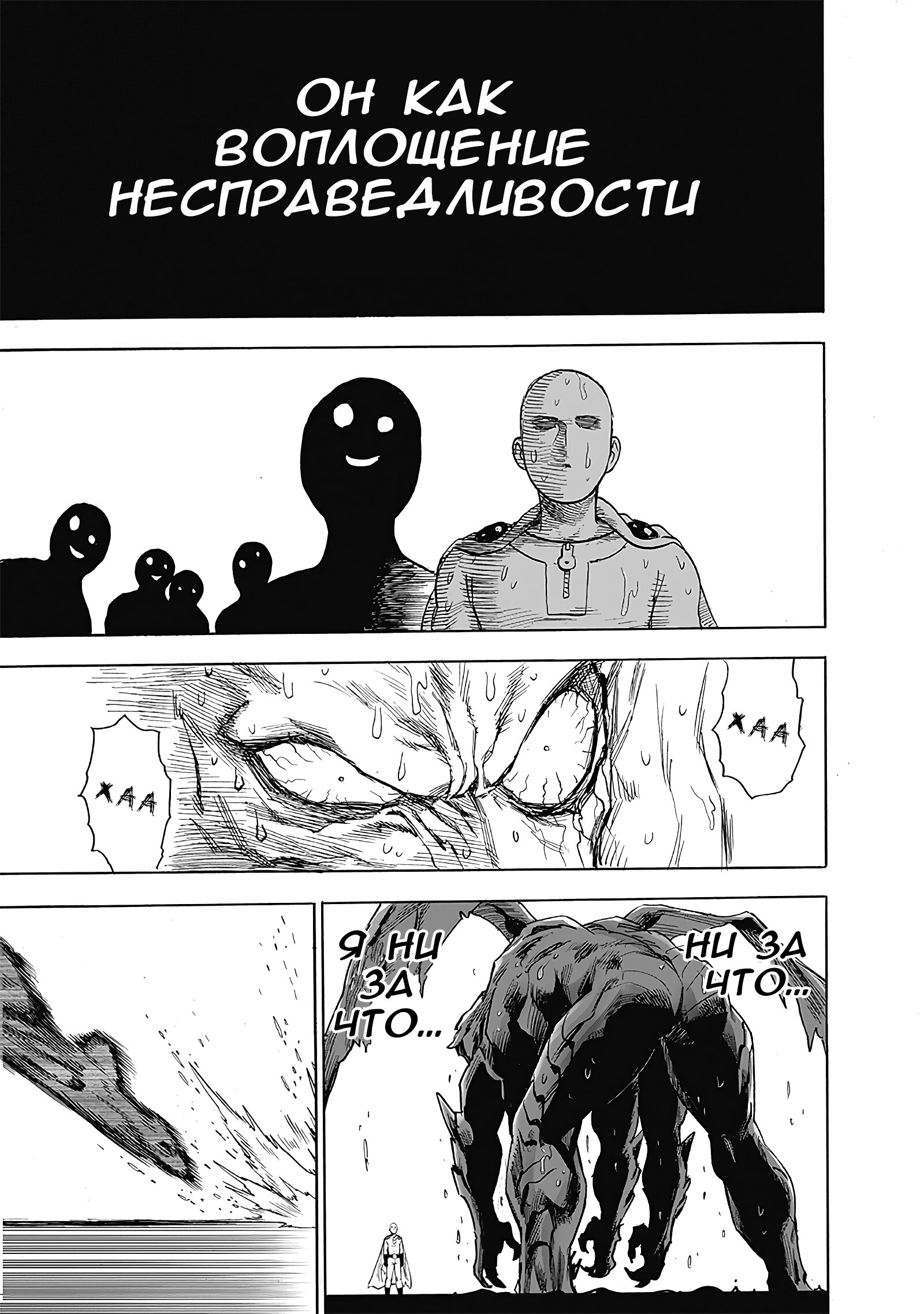 Read Ванпанчмен RU Manga Online