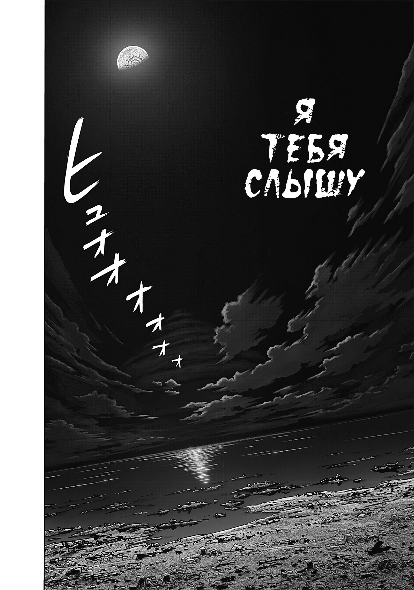 Read Ванпанчмен RU Manga Online